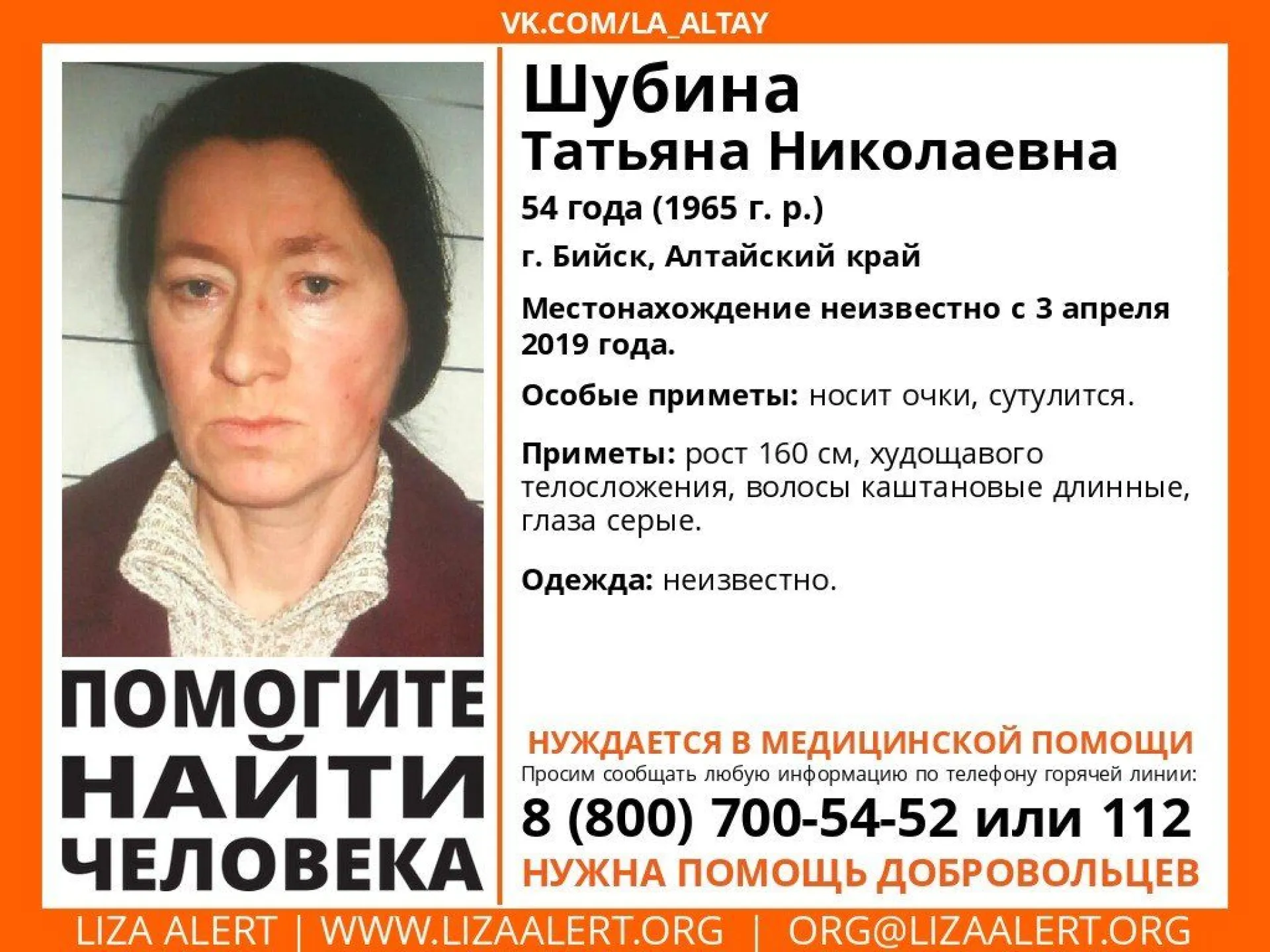 Волонтёры разыскивают пропавшую жительницу Алтайского края