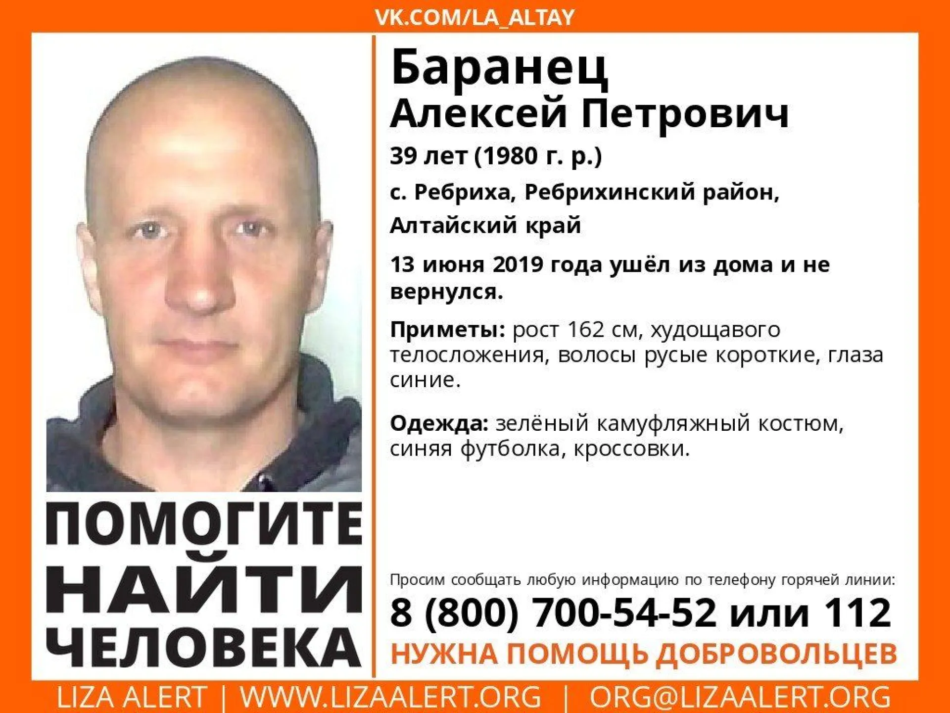 Пропавшего жителя Алтайского края разыскивают волонтёры Пропавшего жителя Алтайского края разыскивают волонтёры