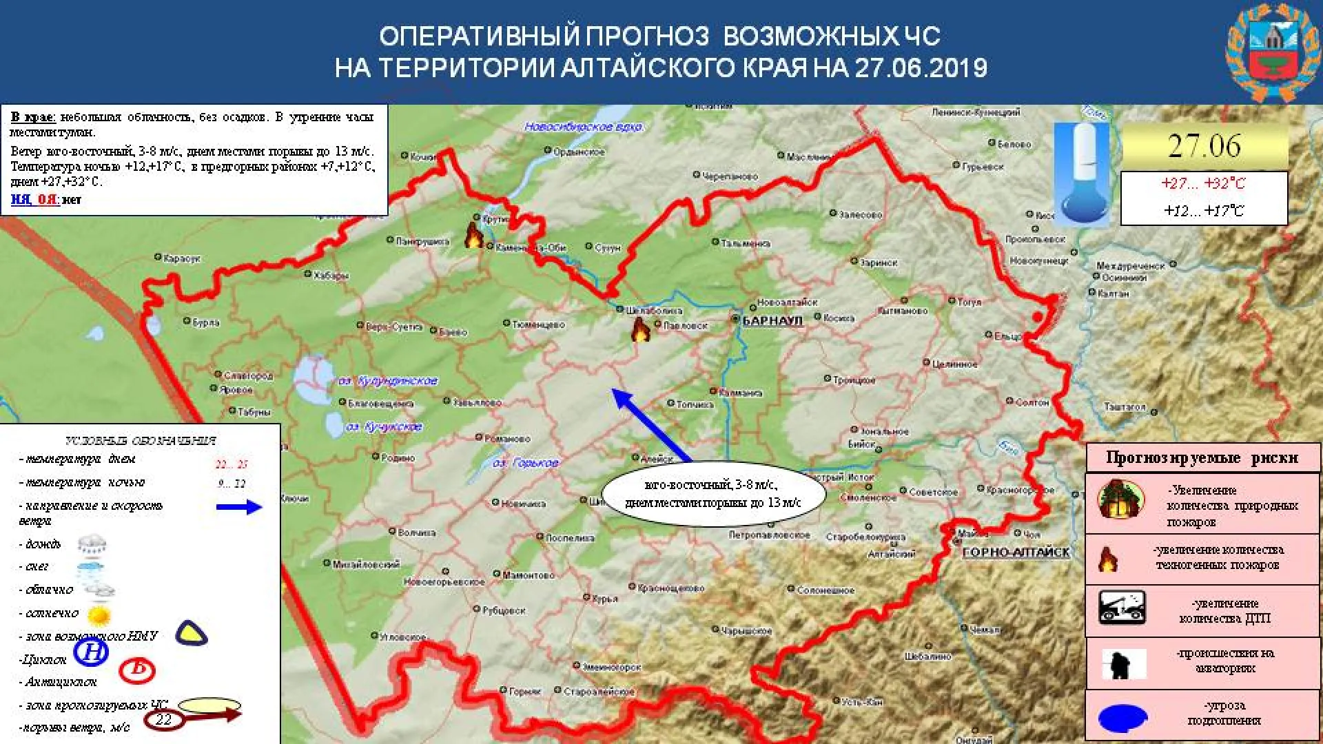 Опубликован прогноз ЧС в Алтайском крае на 27 июня Опубликован прогноз ЧС в Алтайском крае на 27 июня