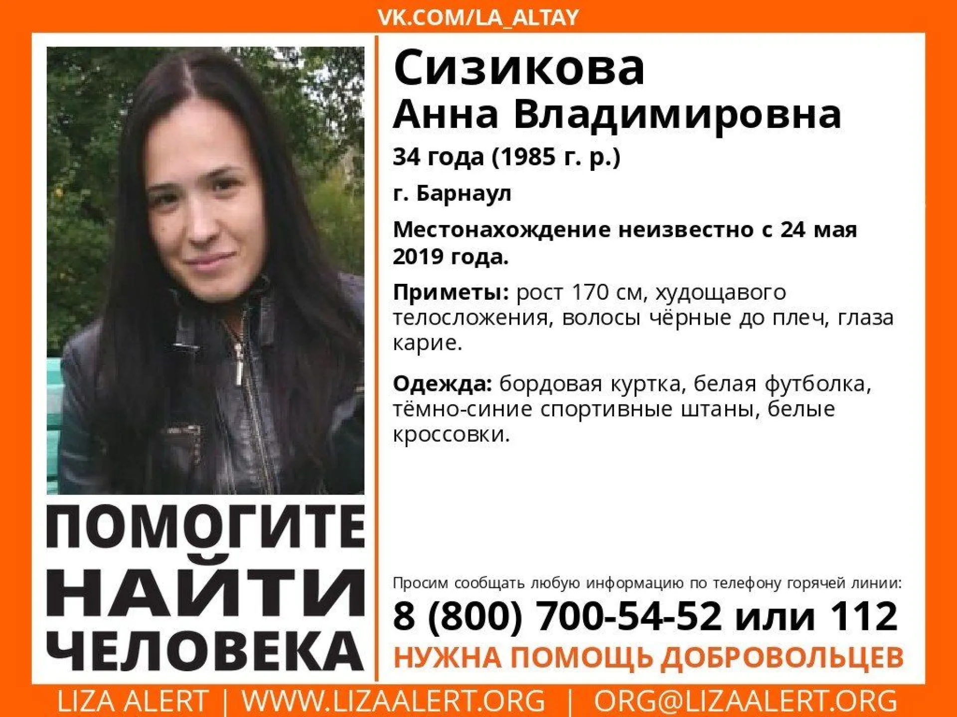 Волонтёры разыскивают пропавшую жительницу Алтайского края