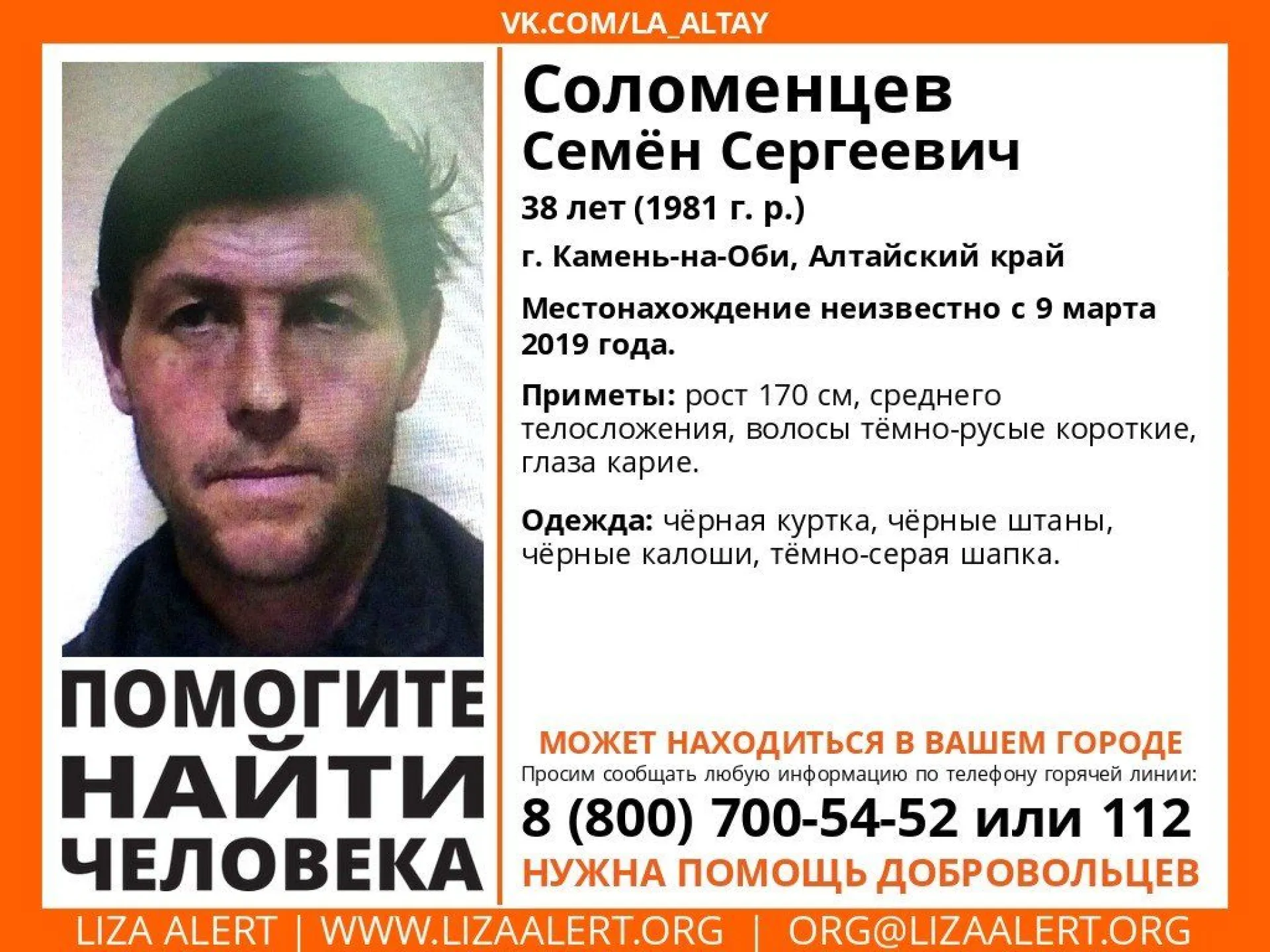 Волонтёры разыскивают пропавшего жителя Алтайского края