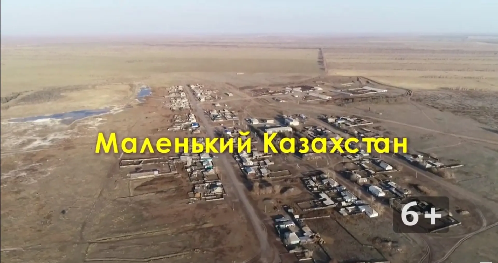Маленький Казахстан