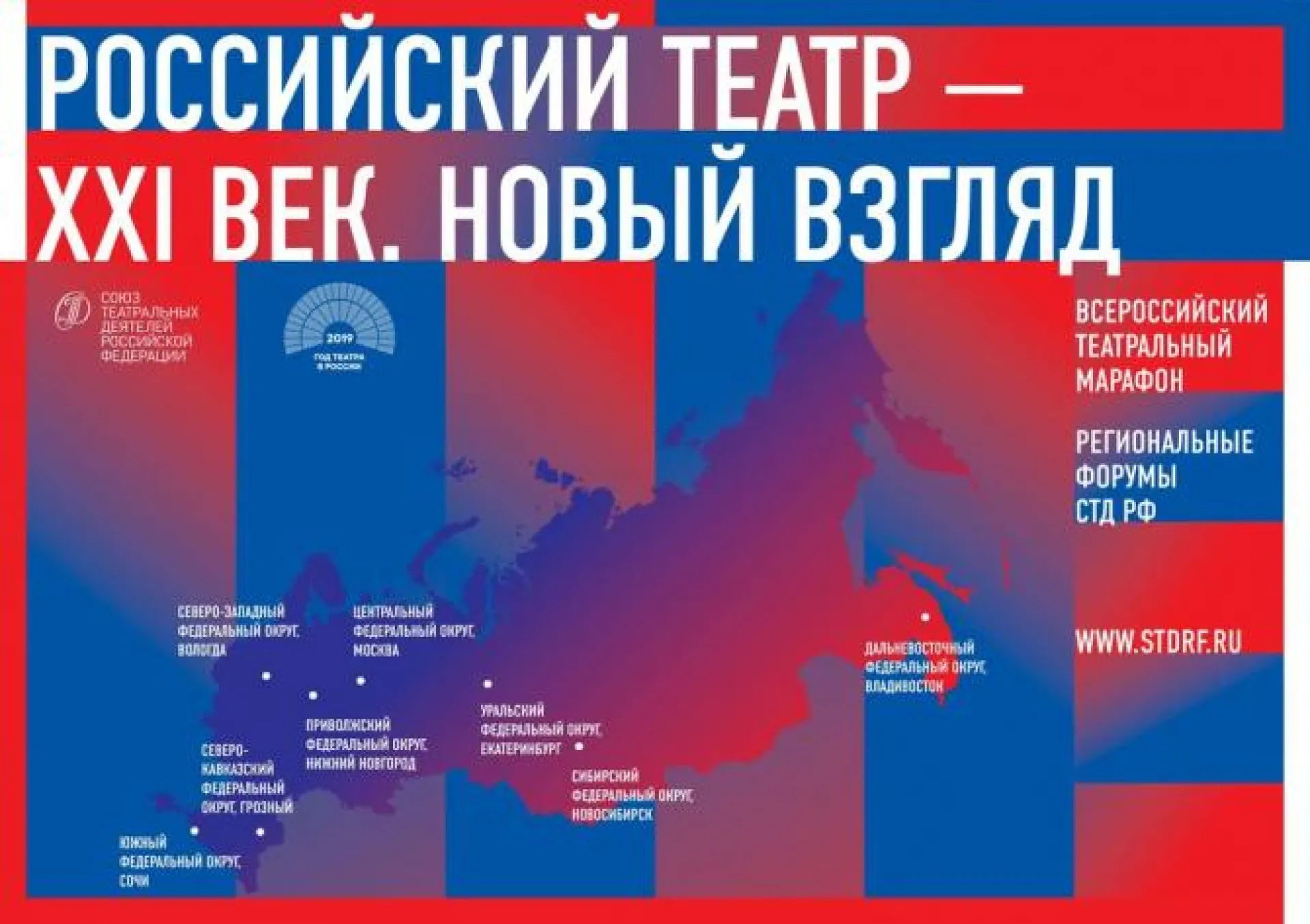 Алтайский театр примет участие во всероссийском марафоне-эстафете 
