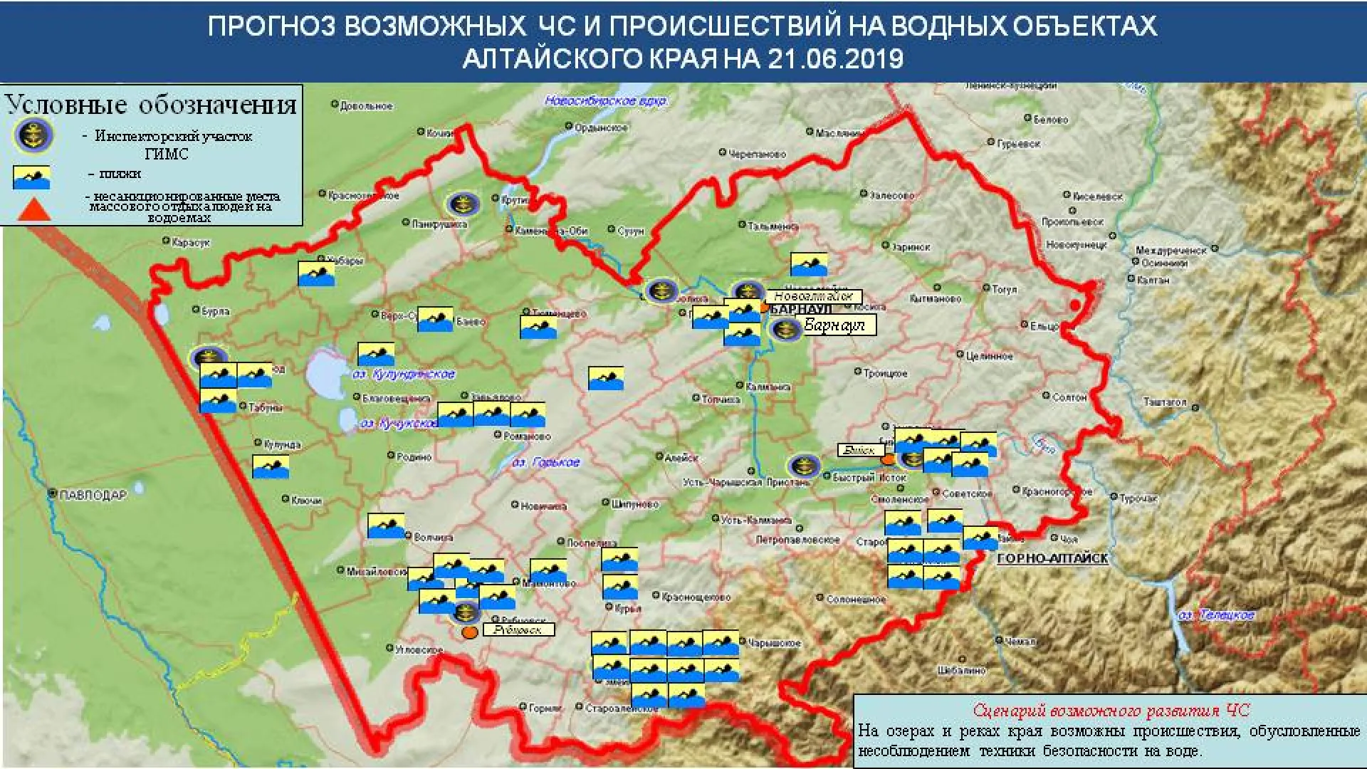 Опубликован прогноз ЧС в Алтайском крае на 21 июня