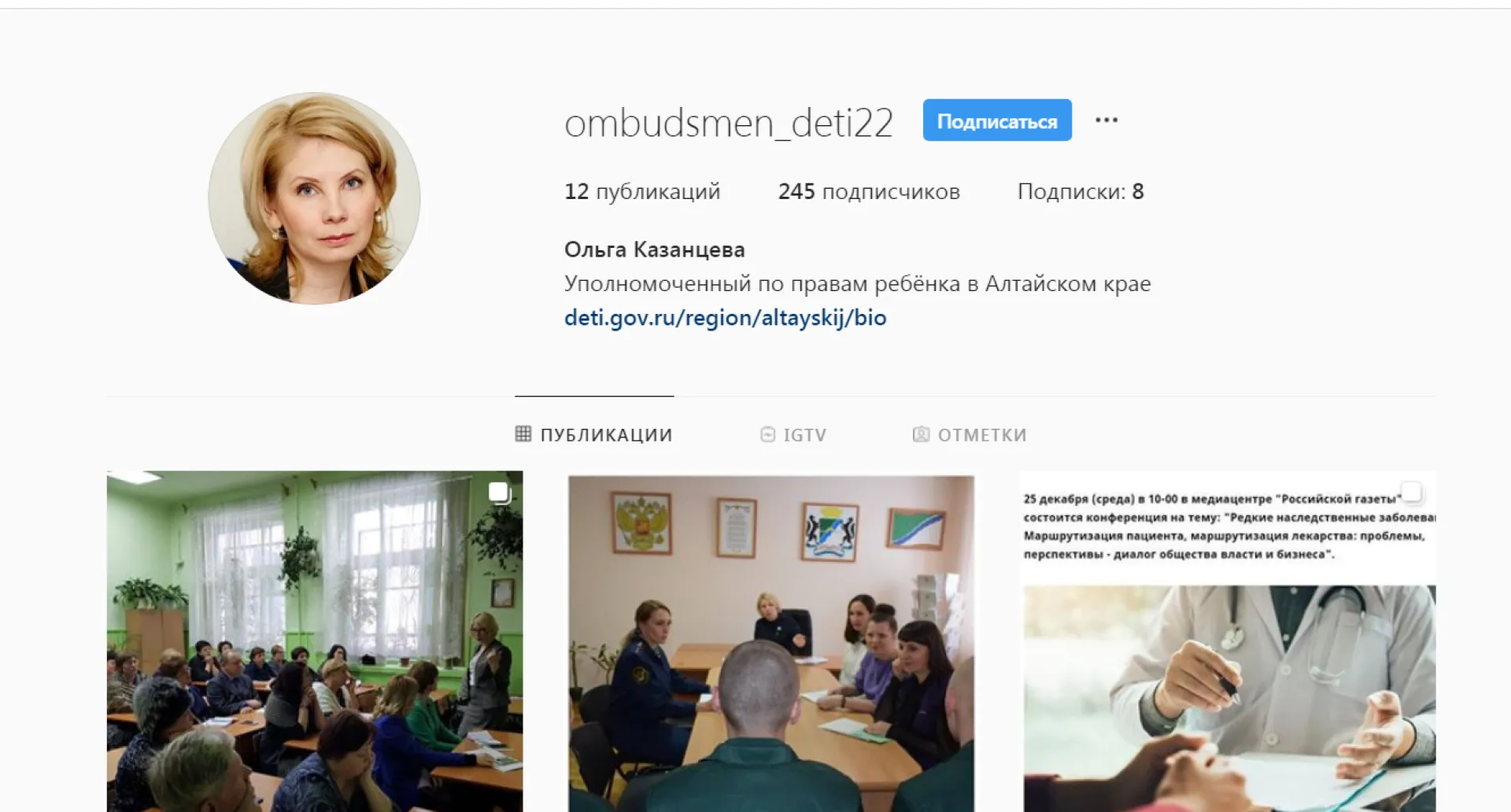 Уполномоченный по правам ребенка в Алтайском крае зарегистрировался в Instagram Уполномоченный по правам ребенка в Алтайском крае зарегистрировался в Instagram