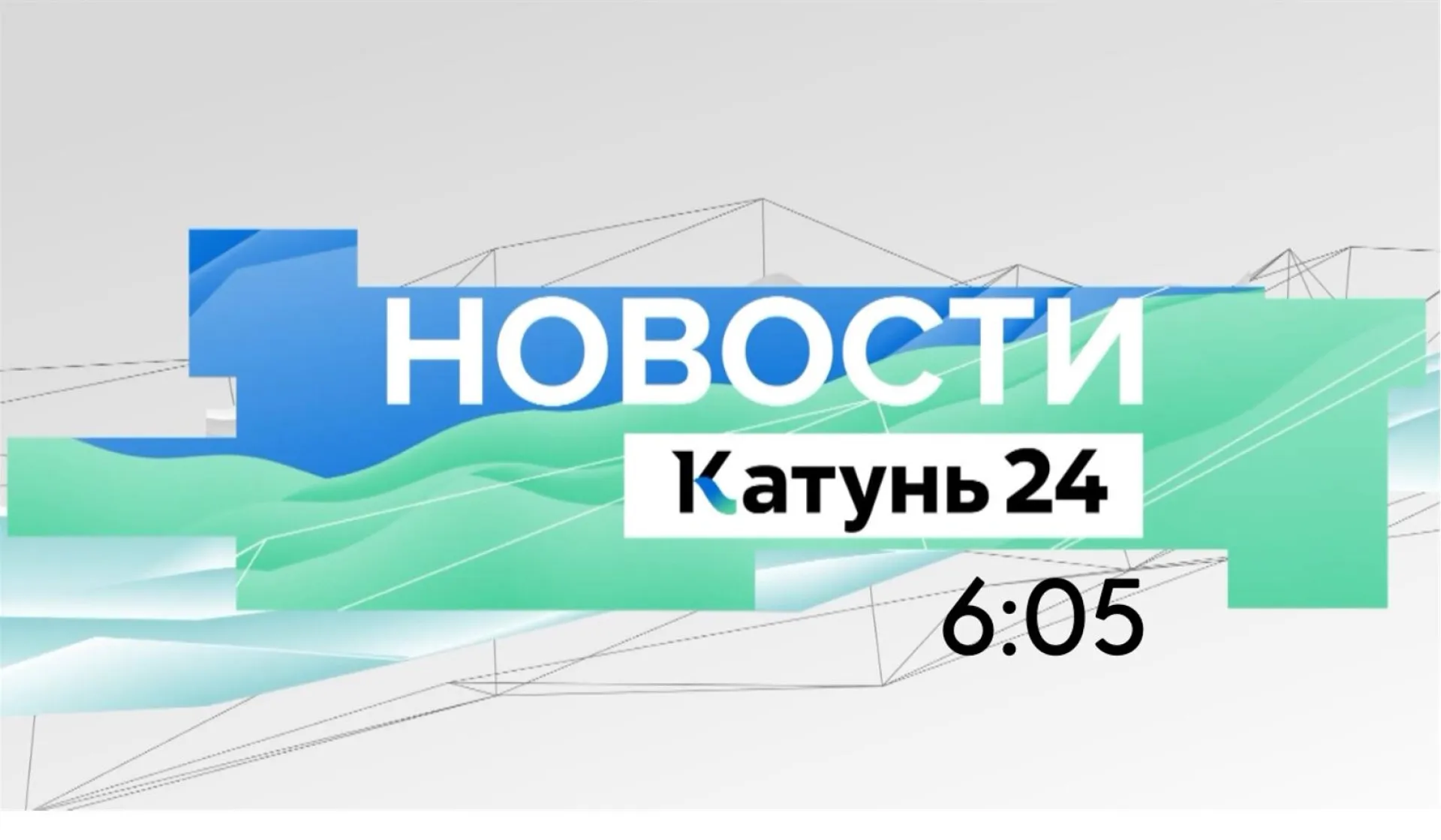 Выпуск новостей в 6:05, 1 июля