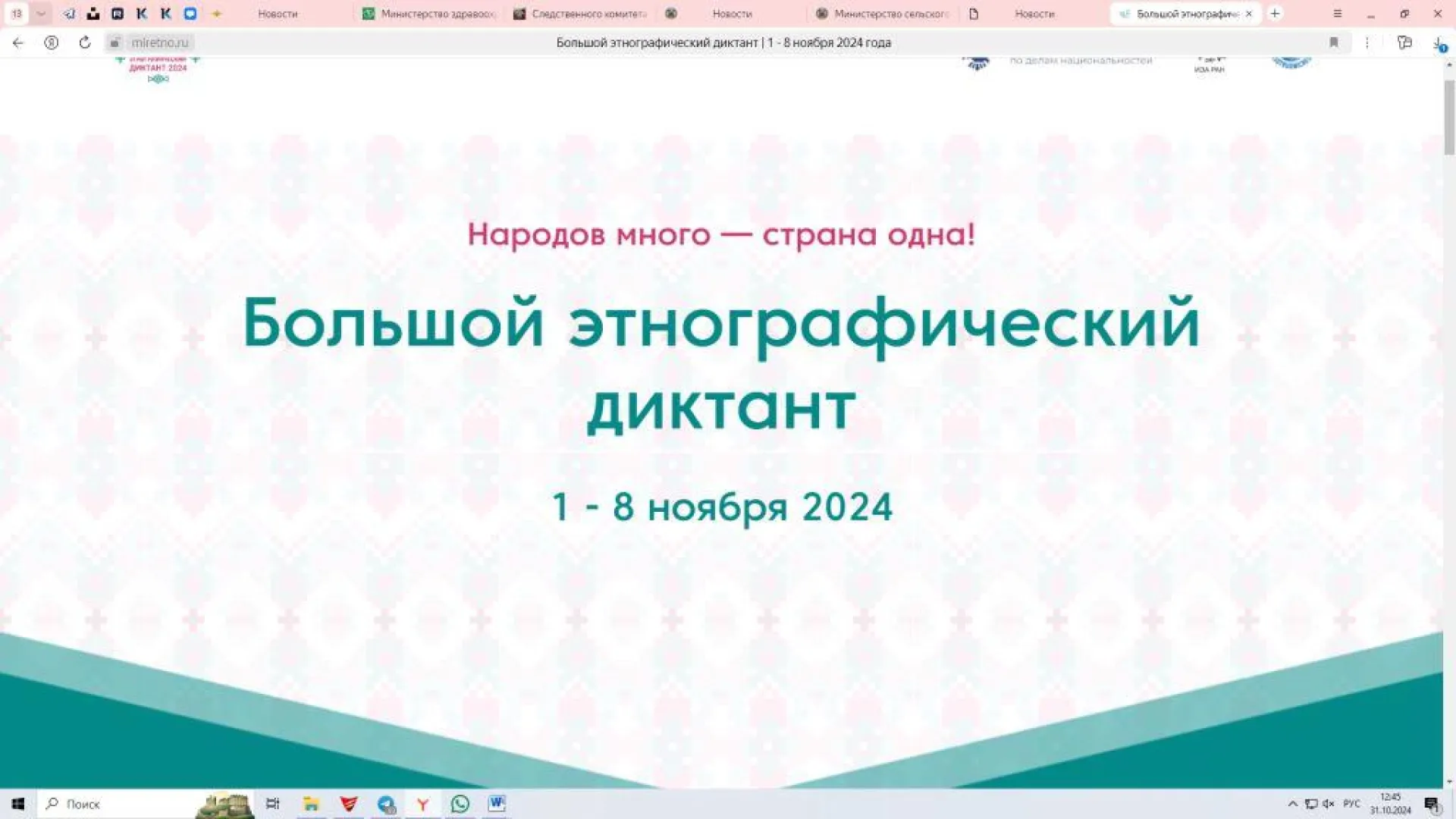 «Большой этнографический диктант» пройдёт в Алтайском крае