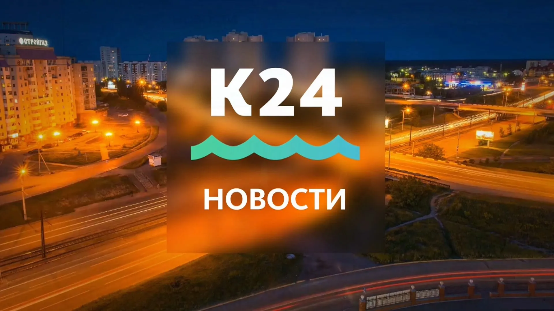 Выпуск новостей в 20:30, 30 декабря 2020 года