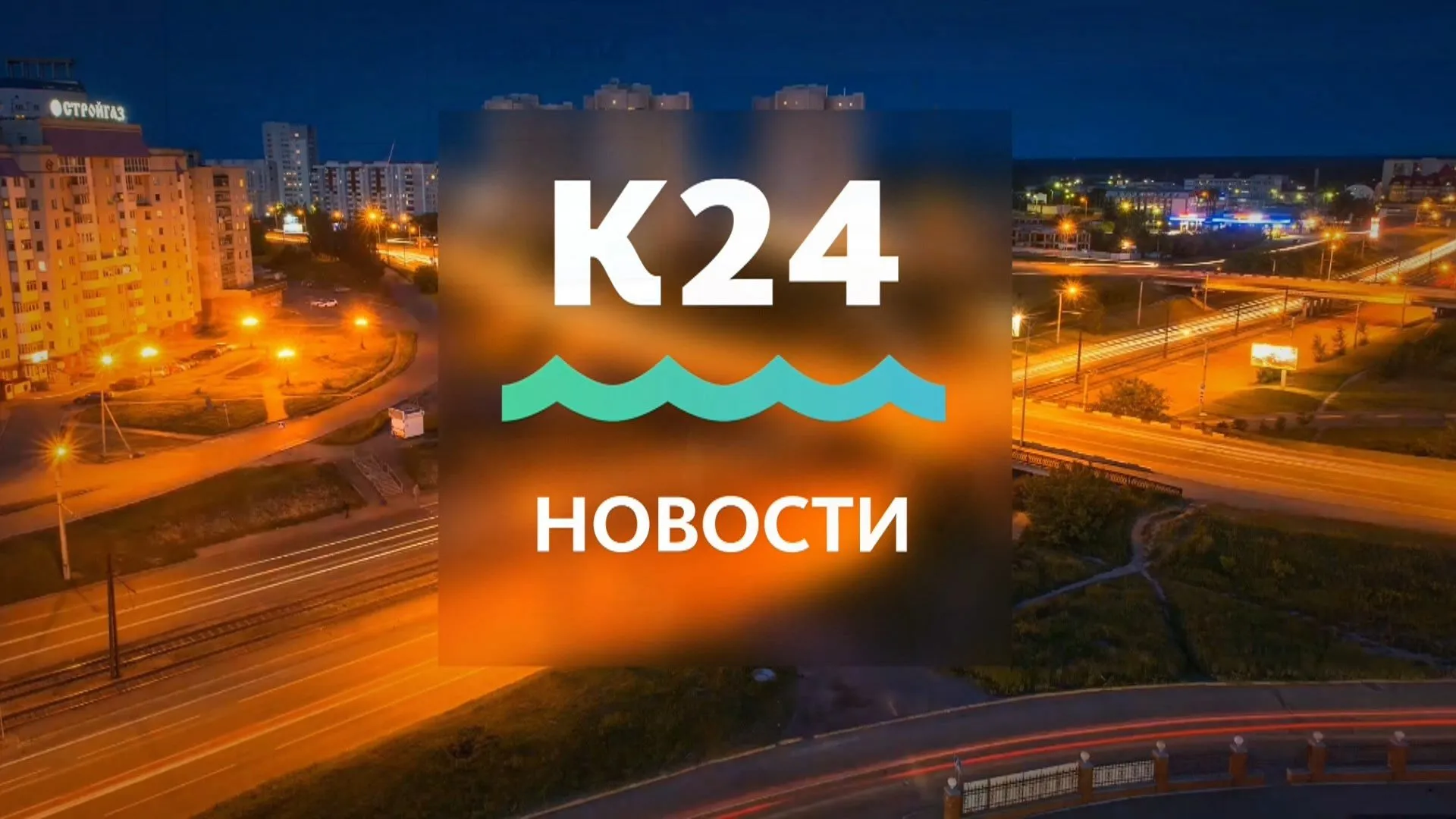 Выпуск новостей в 20:30, 3 августа Выпуск новостей в 20:30, 3 августа