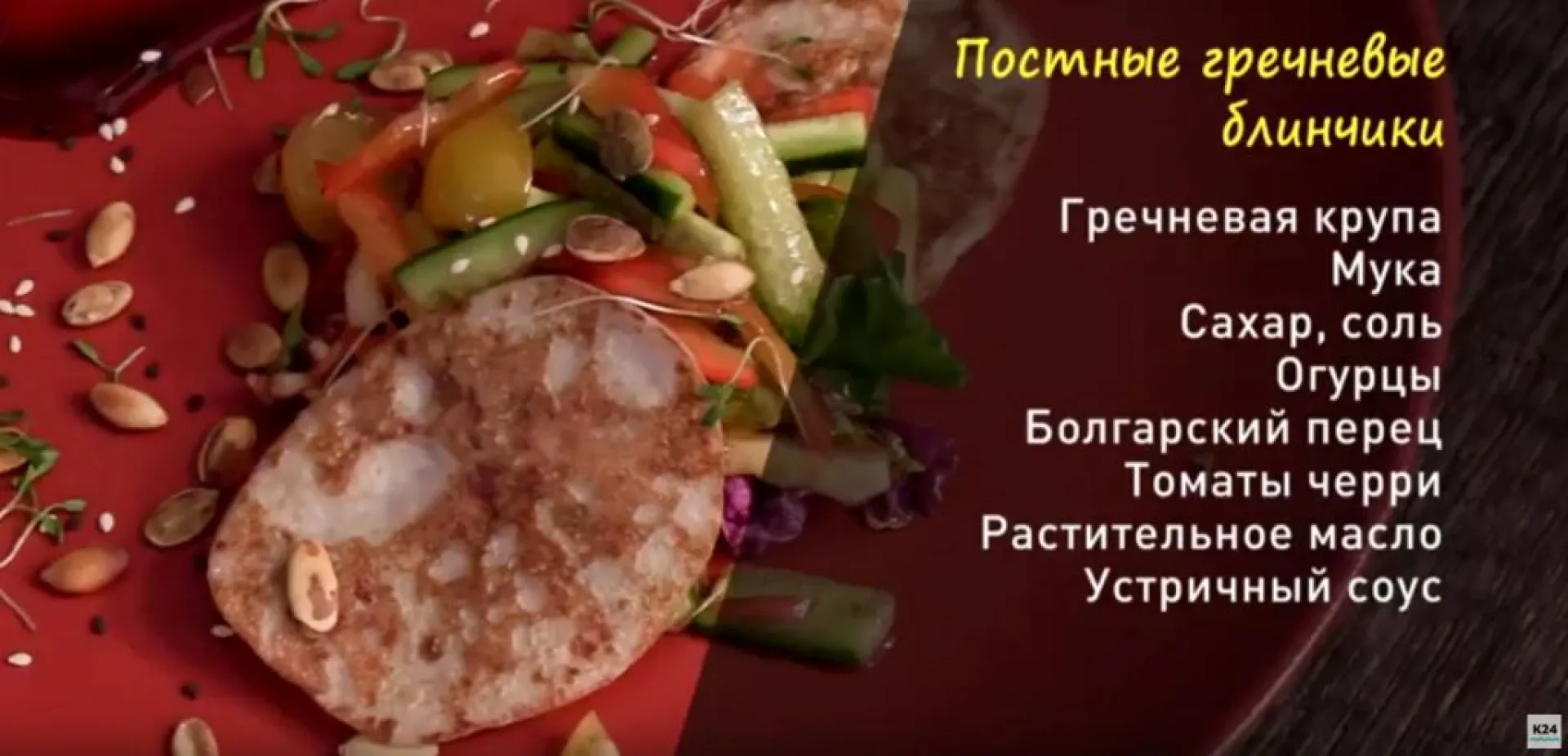 «Утренний канал»: готовим гречневые блинчики
