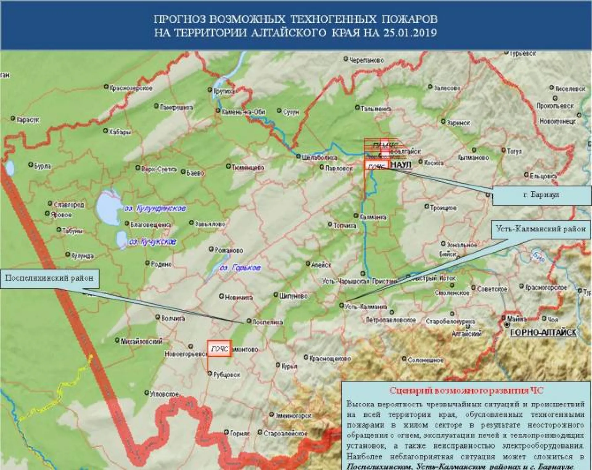 Прогноз ЧС в Алтайском крае с 25 по 31 января