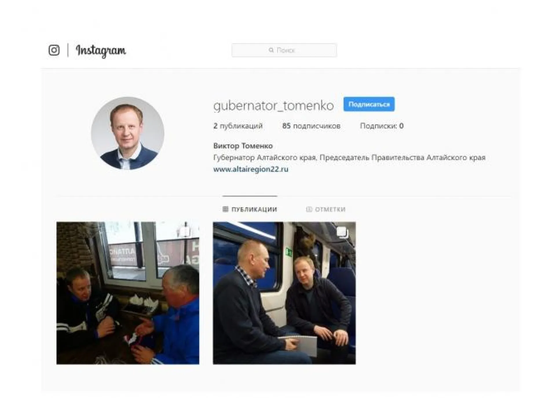 Губернатор Виктор Томенко завел личный аккаунт в Instagram