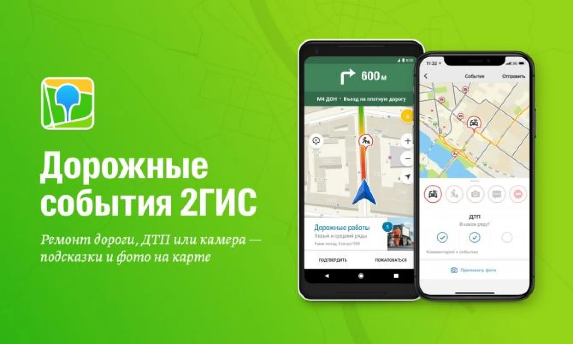2ГИС запустил сервис «Дорожные события»