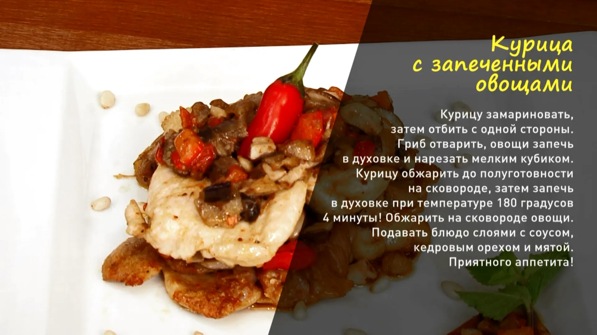 «Утренний канал»: готовим курочку с запеченными овощами