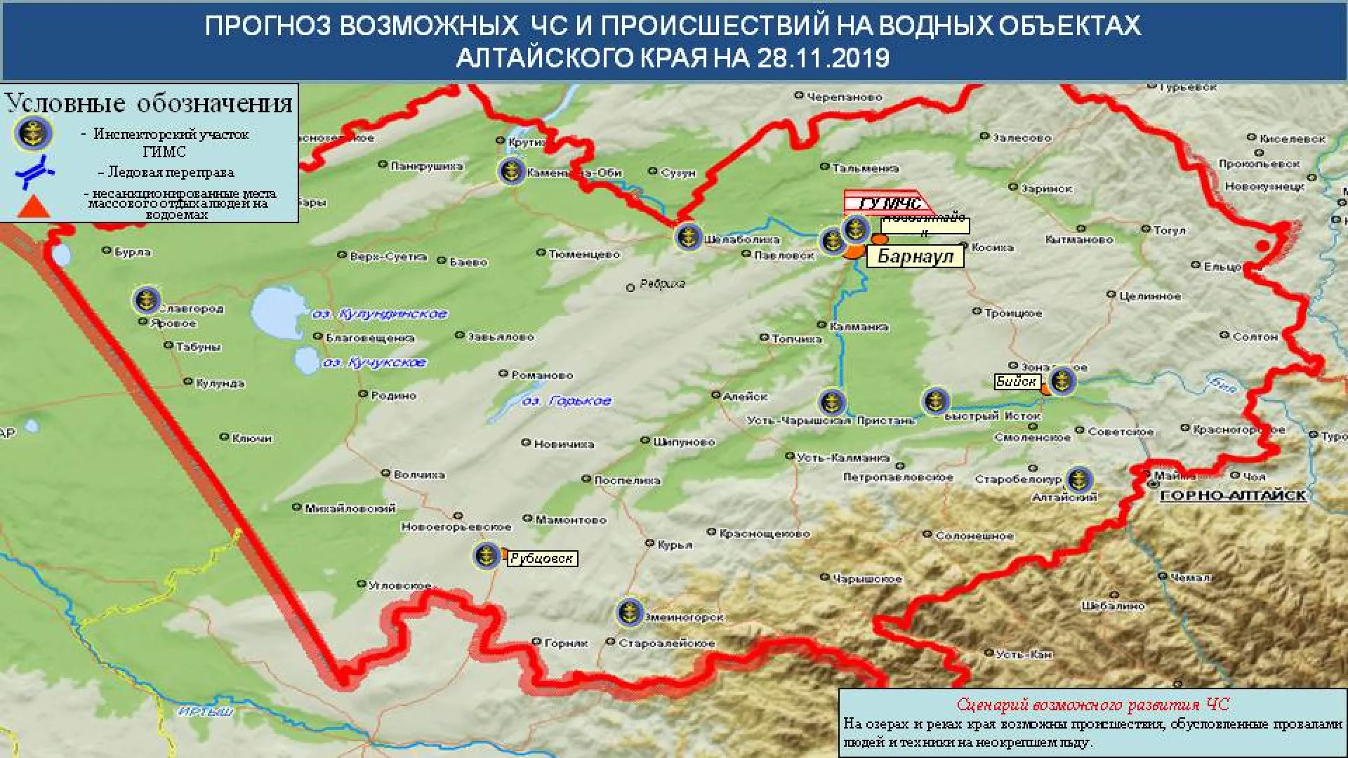 Опубликован прогноз ЧС в Алтайском крае на 28 ноября