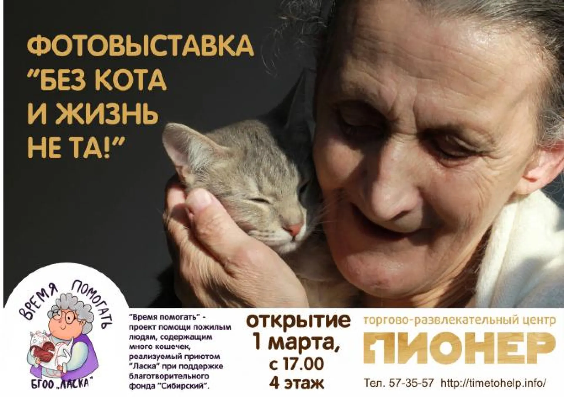 Фотовыставка «Без кота и жизнь не та» откроется в Барнауле