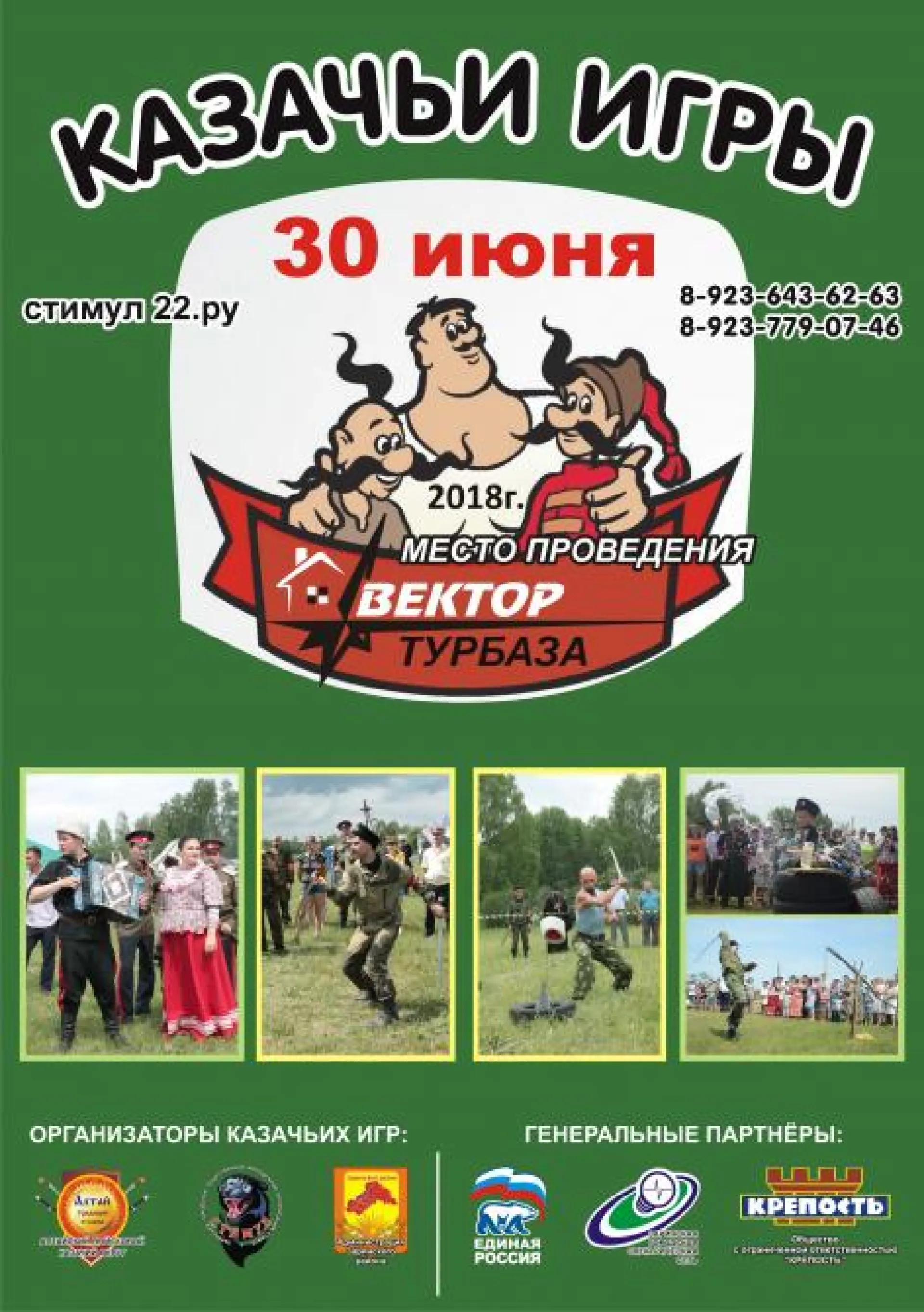 Международные казачьи игры пройдут в Алтайском крае