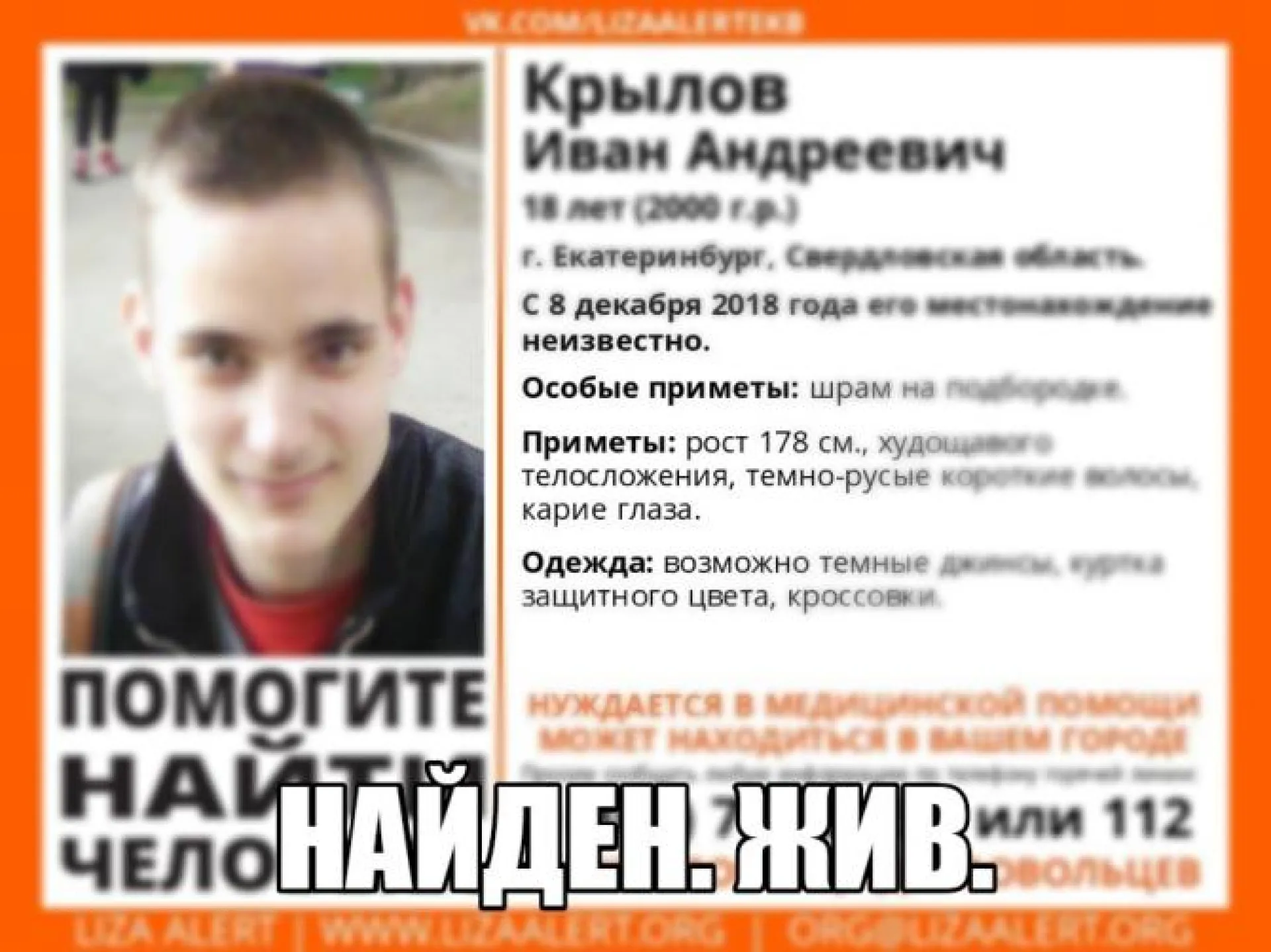 Волонтеры «Лиза Алерт» нашли пропавшего подростка