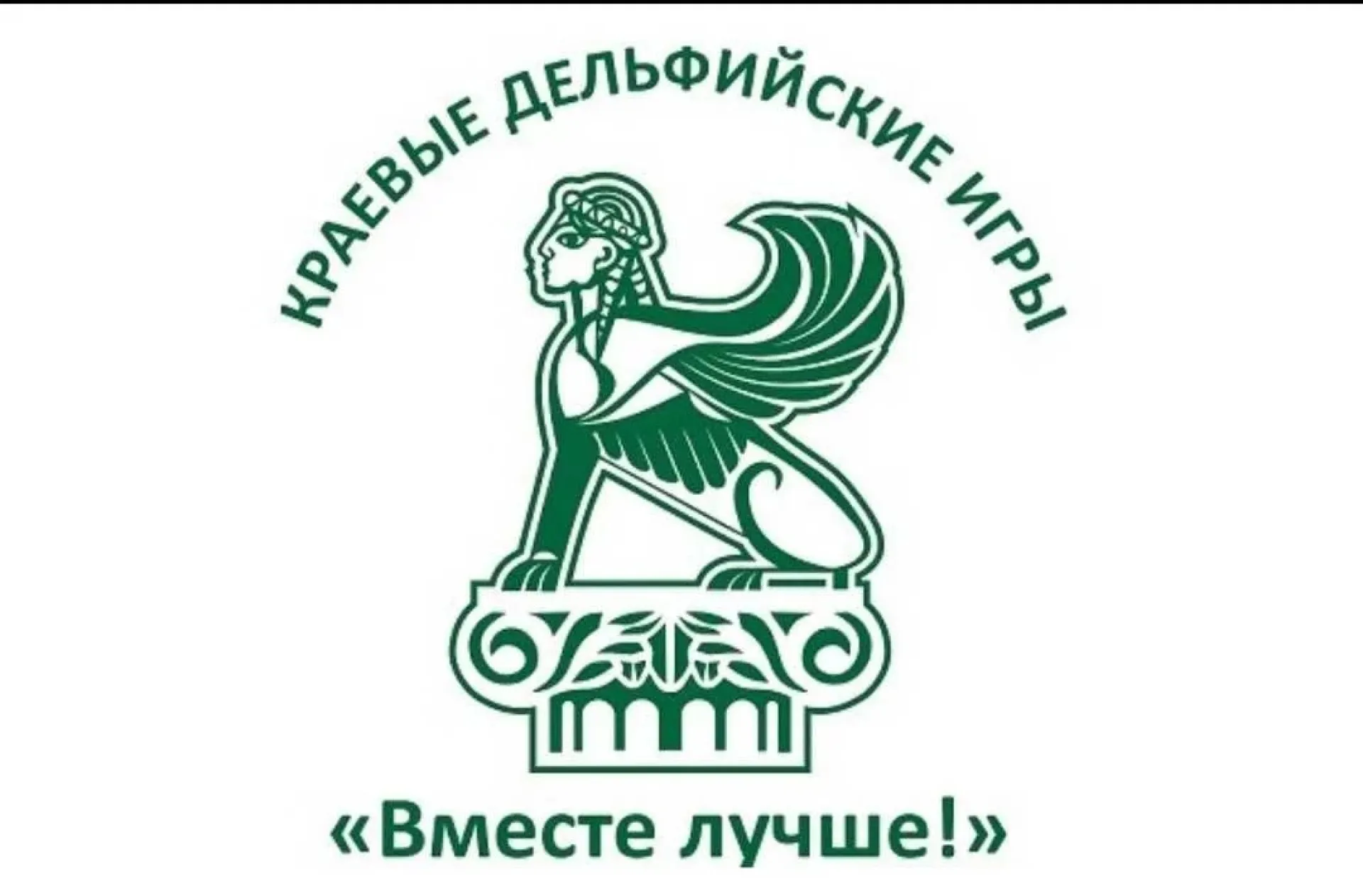 Стало известно место проведения краевых Дельфийских игр