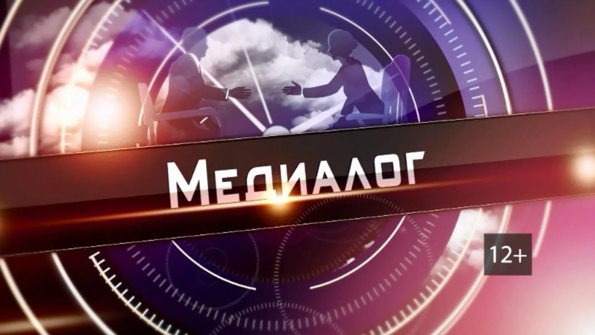 «Медиалог с губернатором» - 8 июля 2016 года