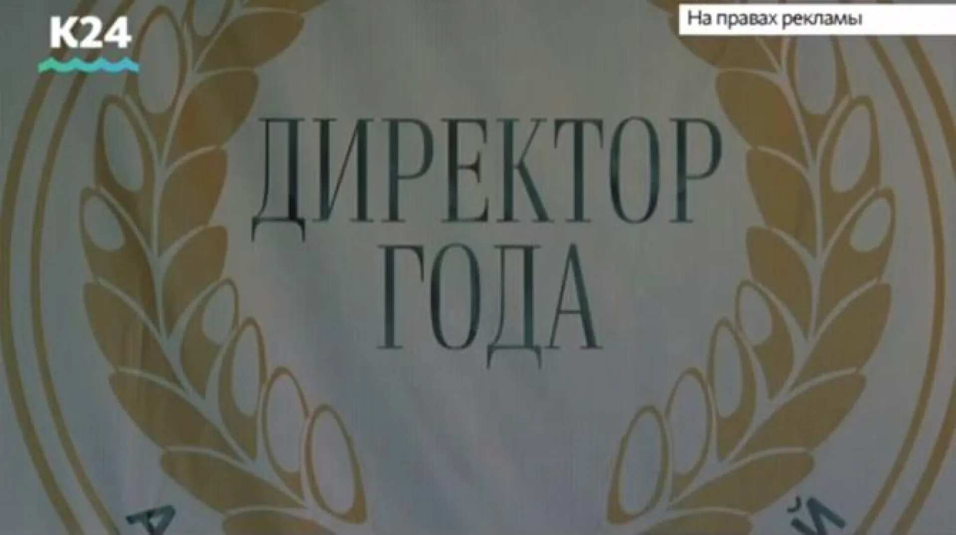 «Директора года» выбрали в Барнауле «Директора года» выбрали в Барнауле