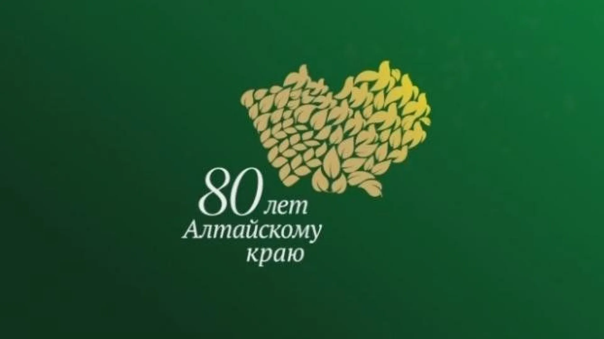 С чего началась история Алтайского края 