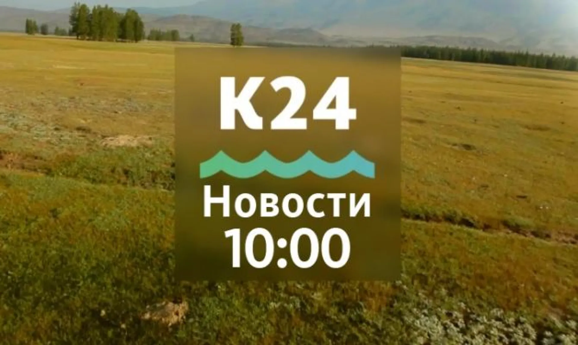 Министерство социальной защиты Алтайского края поздравило ветеранов в Центральном доме-интернате для престарелых и другие темы в выпуске новостей в 10:00 Министерство социальной защиты Алтайского края поздравило ветеранов в Центральном доме-интернате для престарелых и другие темы в выпуске новостей в 10:00