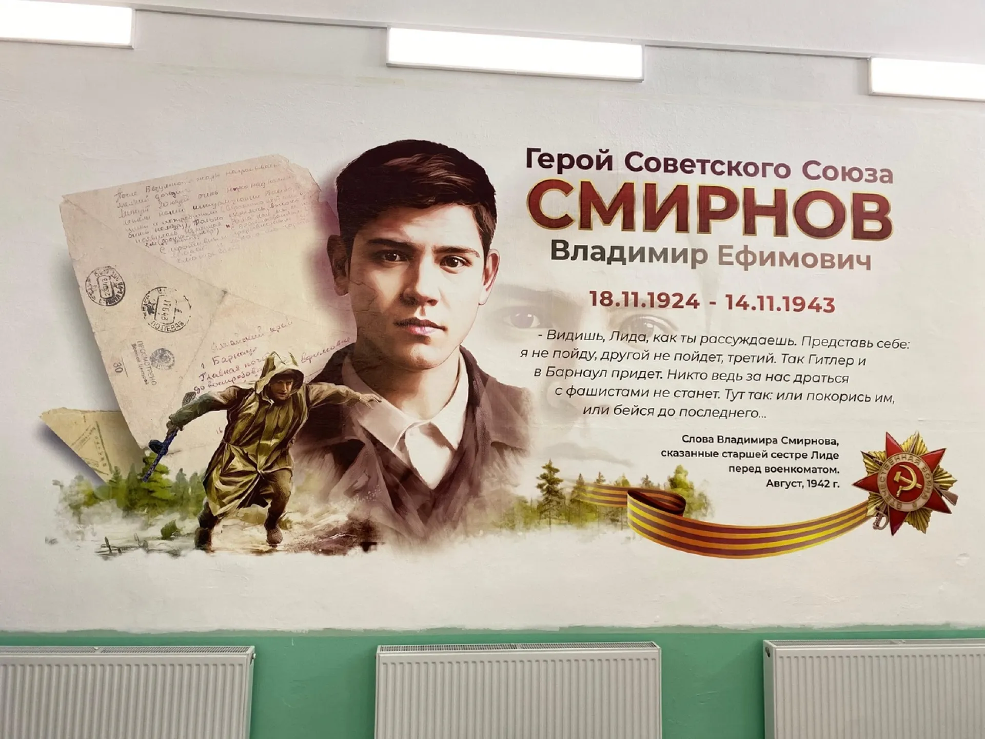 Портрет Героя Советского Союза изобразили на стене барнаульской гимназии