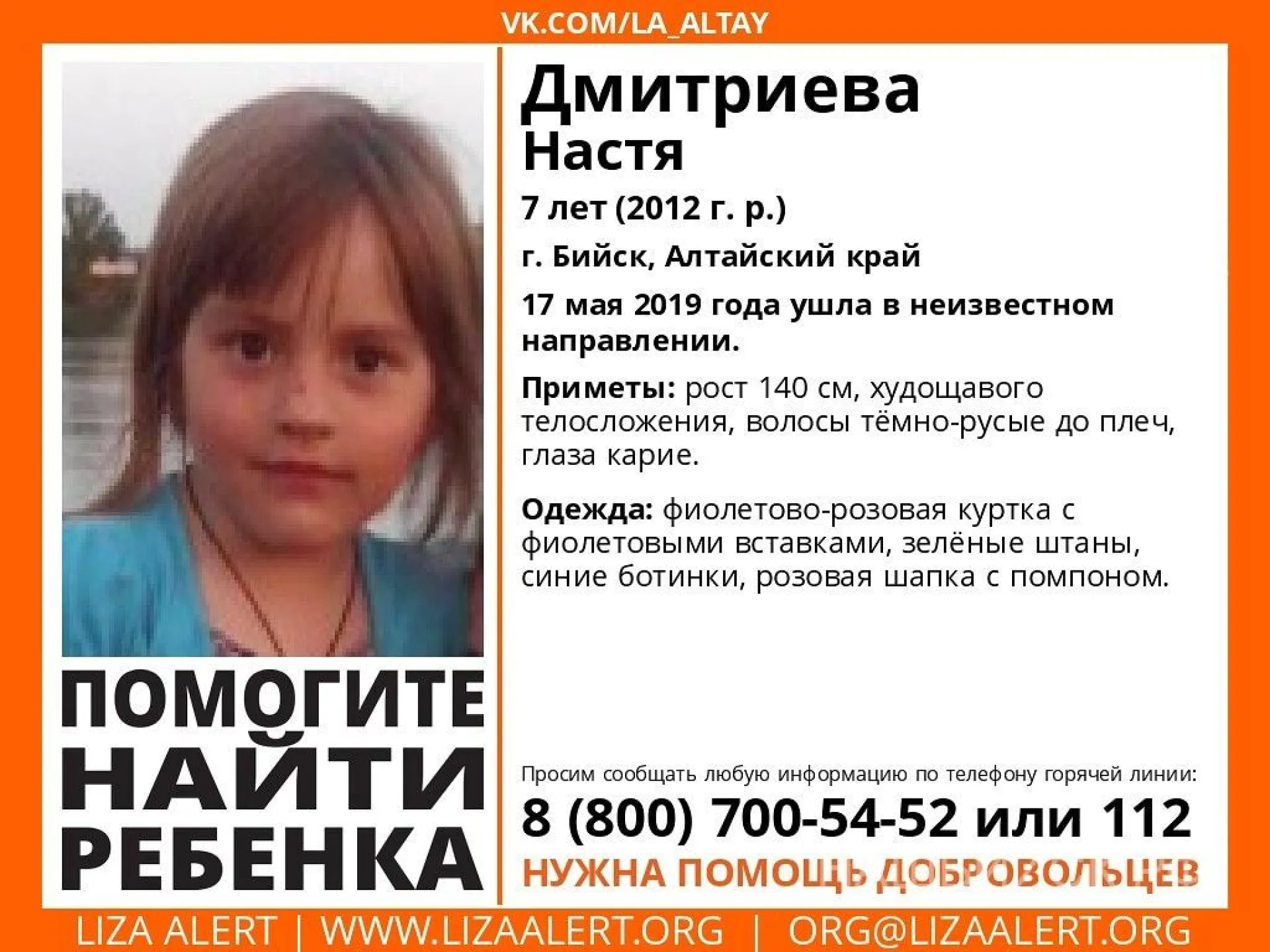 Семилетняя девочка потерялась в Бийске 