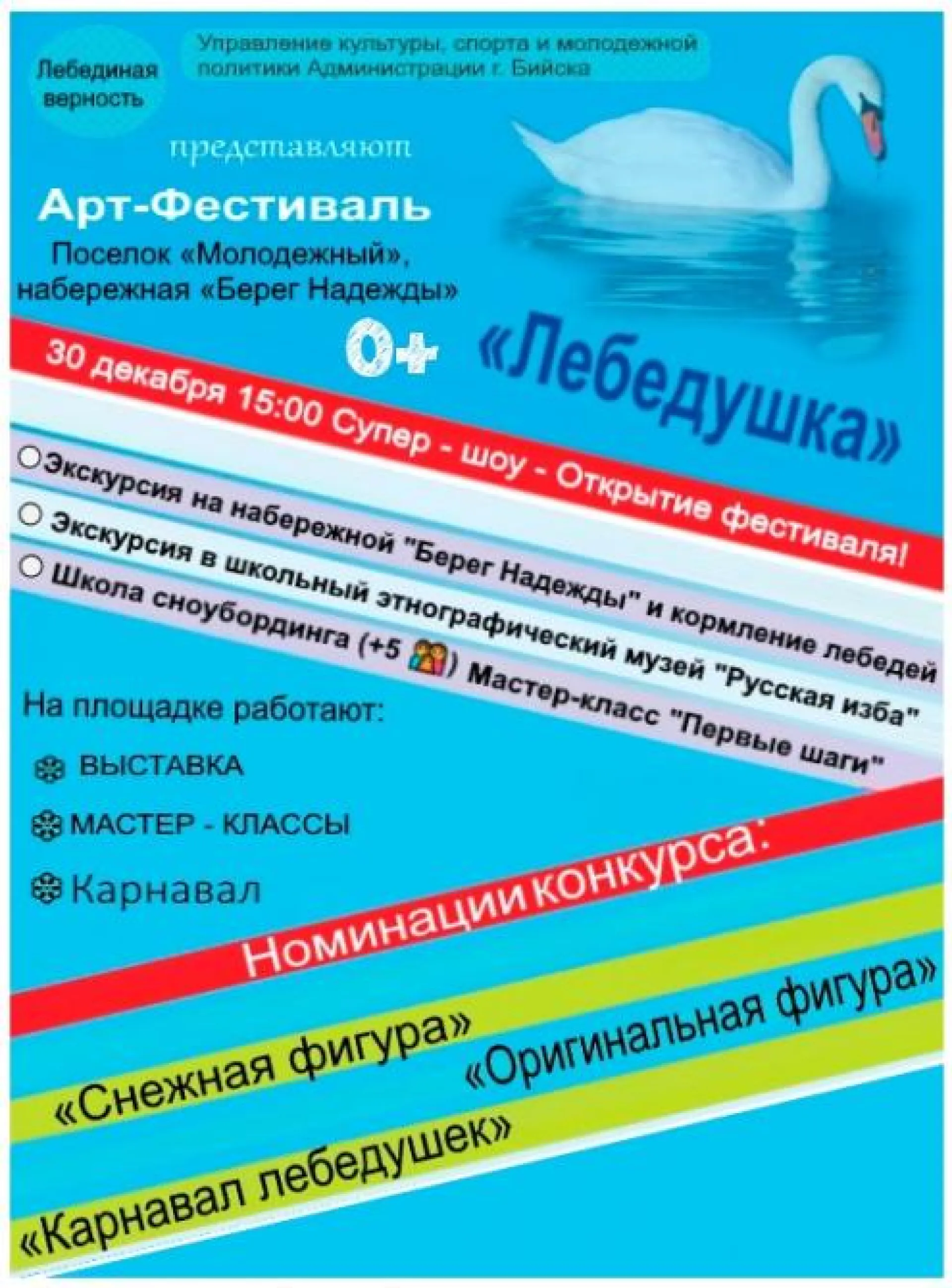 Жители Бийска посоревнуются в создании снежных фигур Жители Бийска посоревнуются в создании снежных фигур