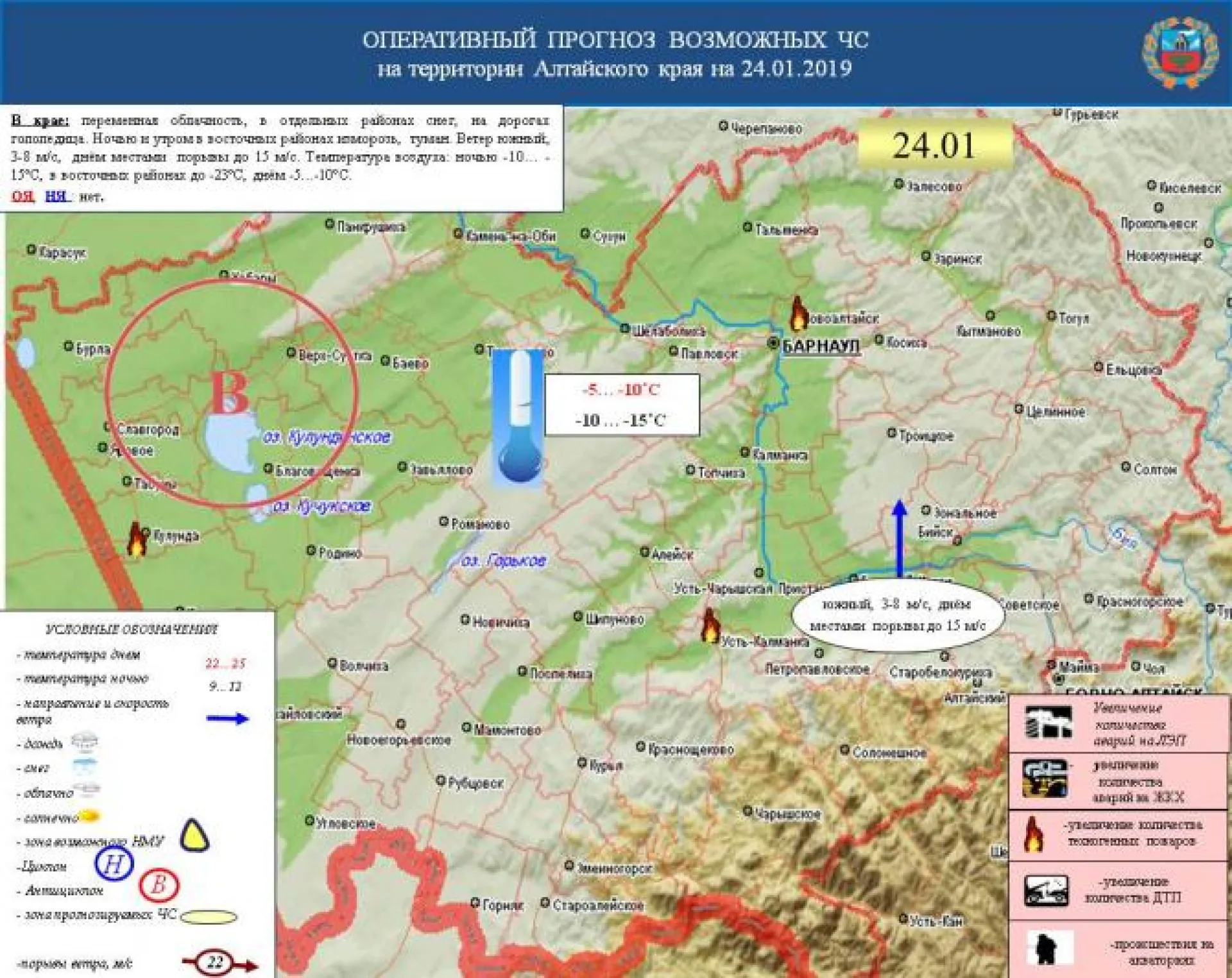 Прогноз ЧС в Алтайском крае на 24 января