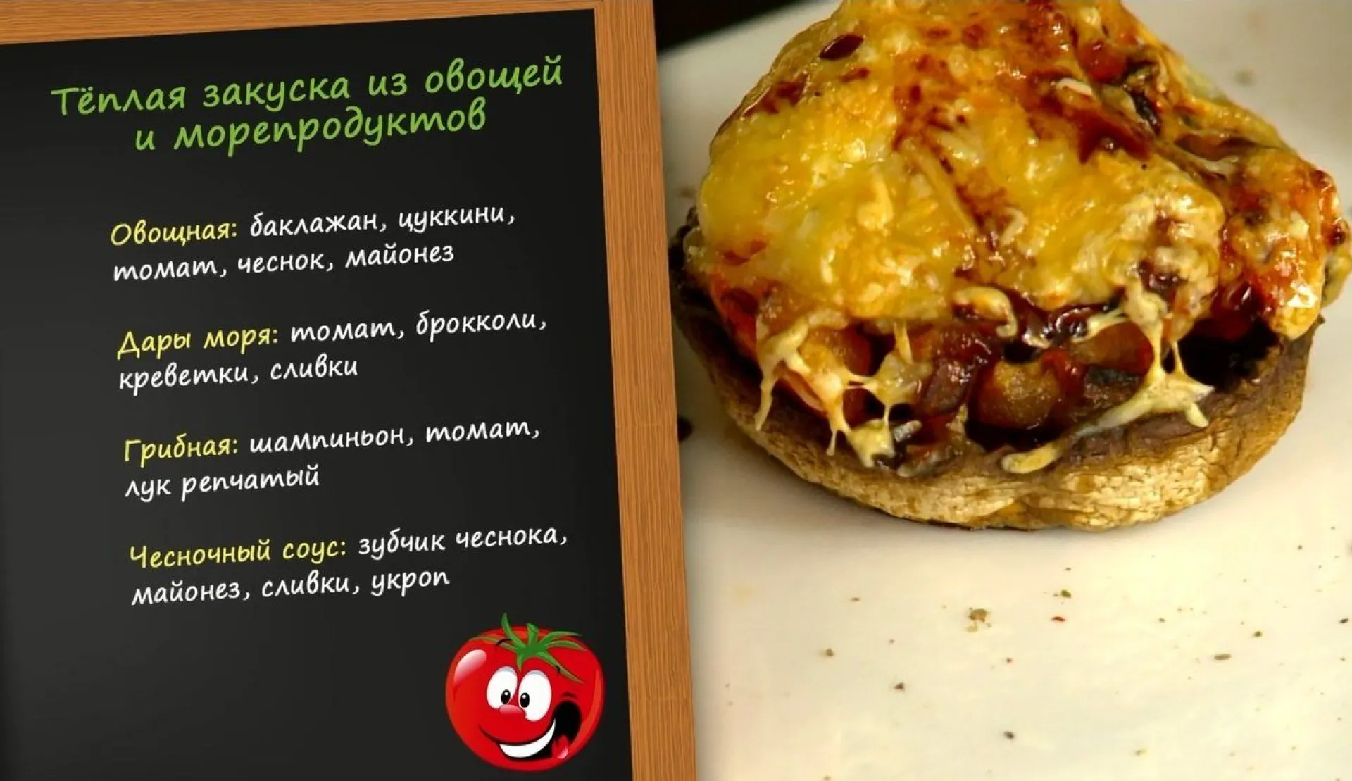 «Утренний канал» - тёплая закуска