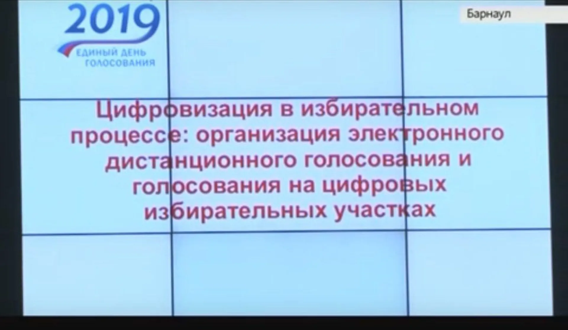 Рассказываем о цифровизации избирательного процесса