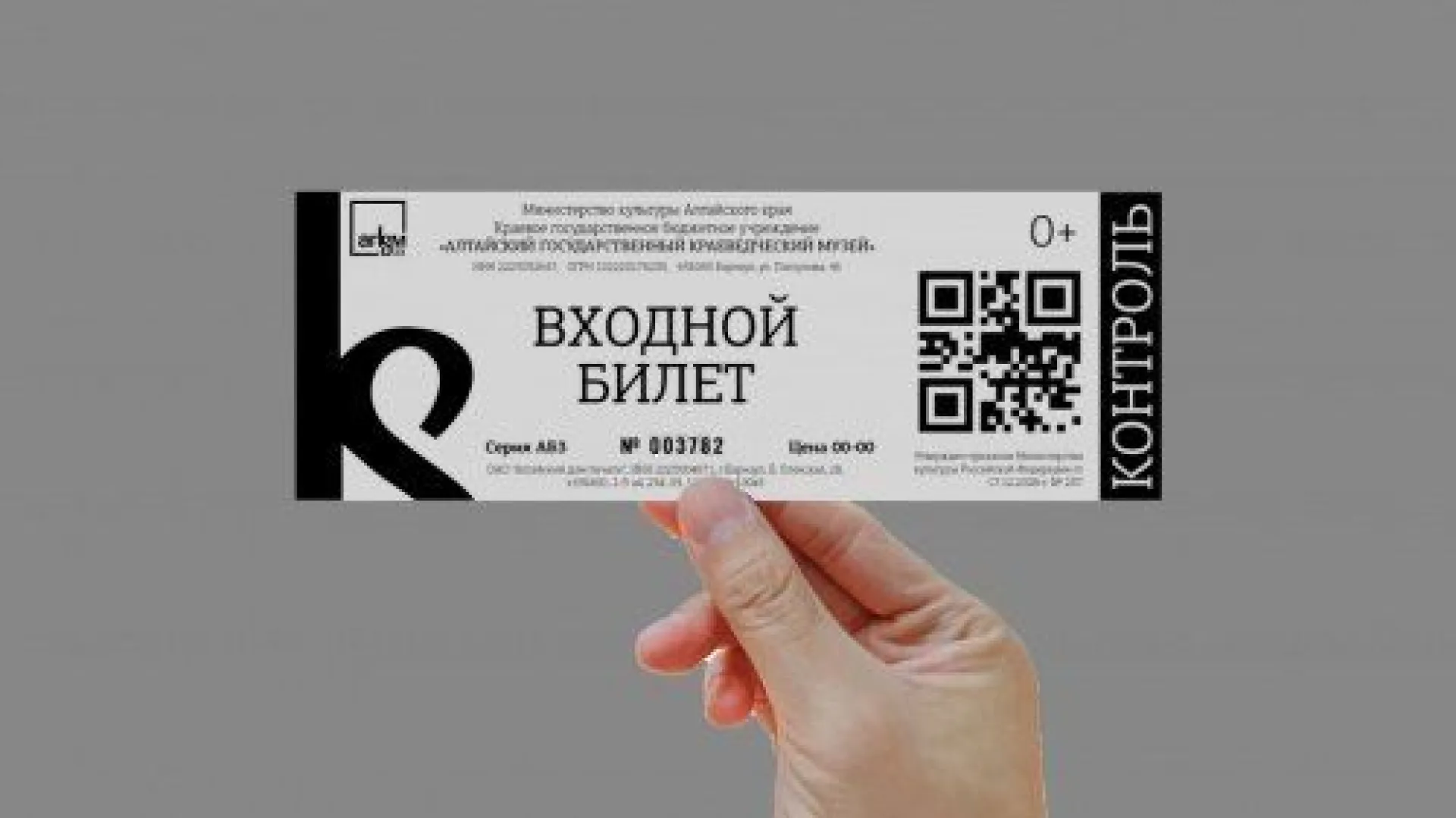 Фото: Алтайский государственный краеведческий музей презентовал новый фирменный стиль