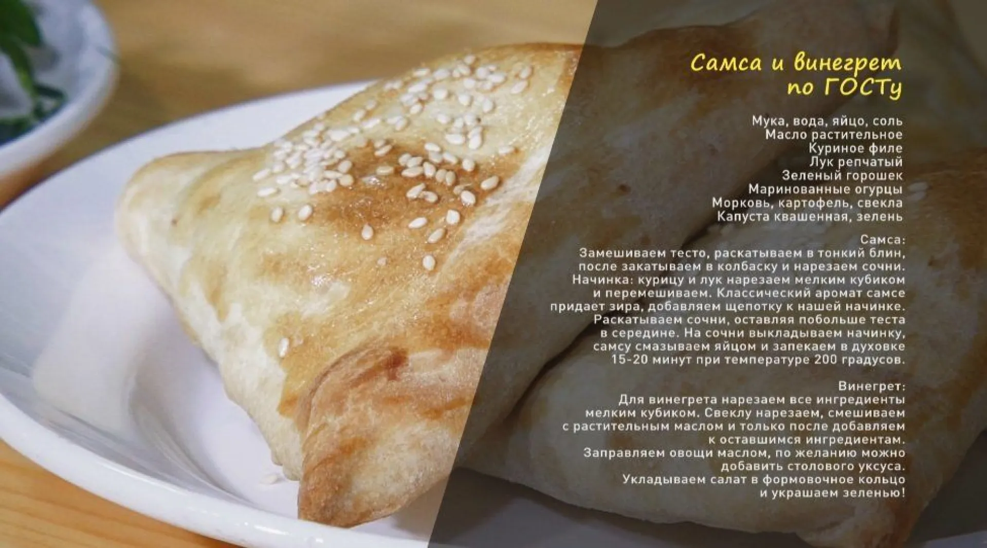 «Утренний канал»: самса и винегрет 