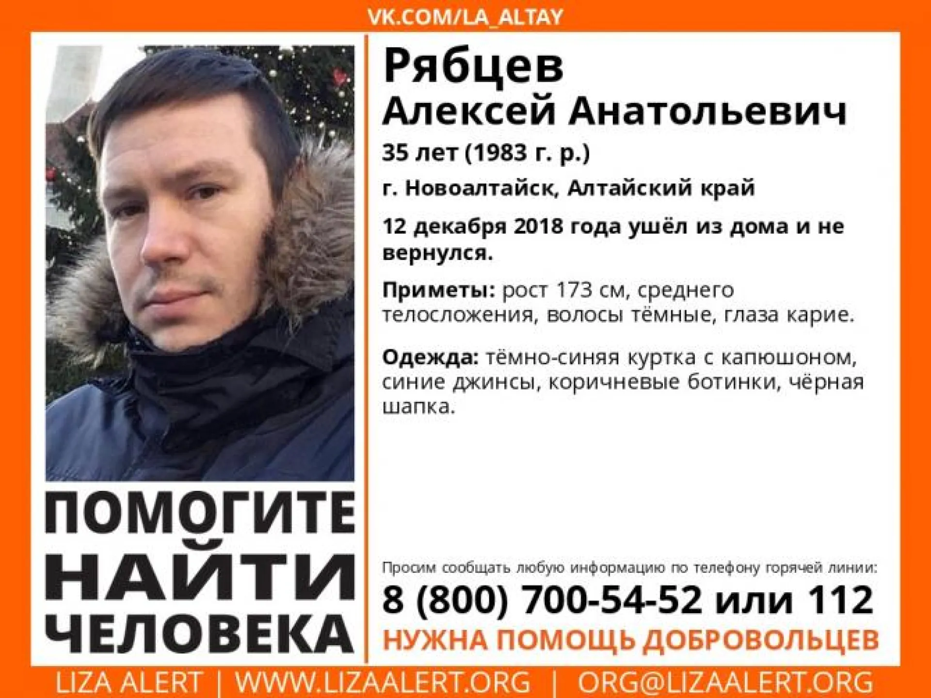 Волонтеры просят помочь в поисках пропавшего жителя Алтайского края