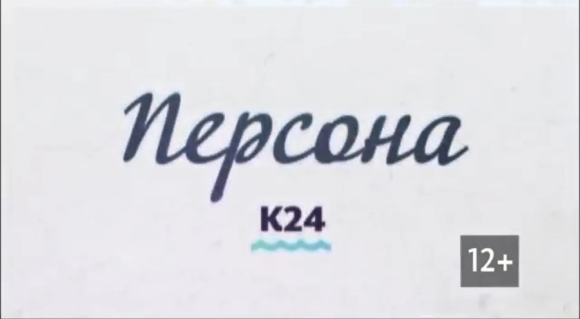 «Персона»: Диана Ди