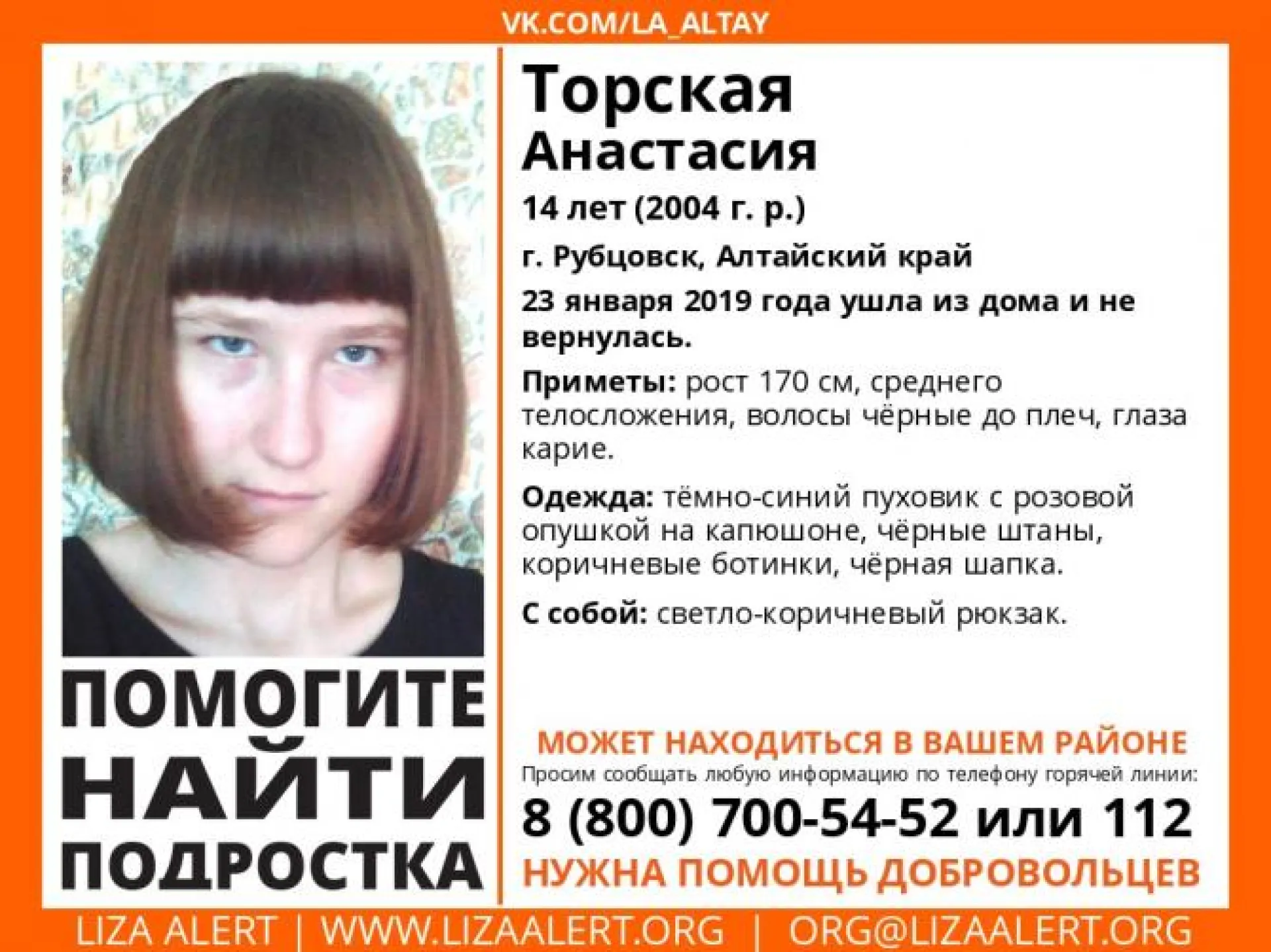 Волонтеры разыскивают без вести пропавшую девочку из Алтайского края