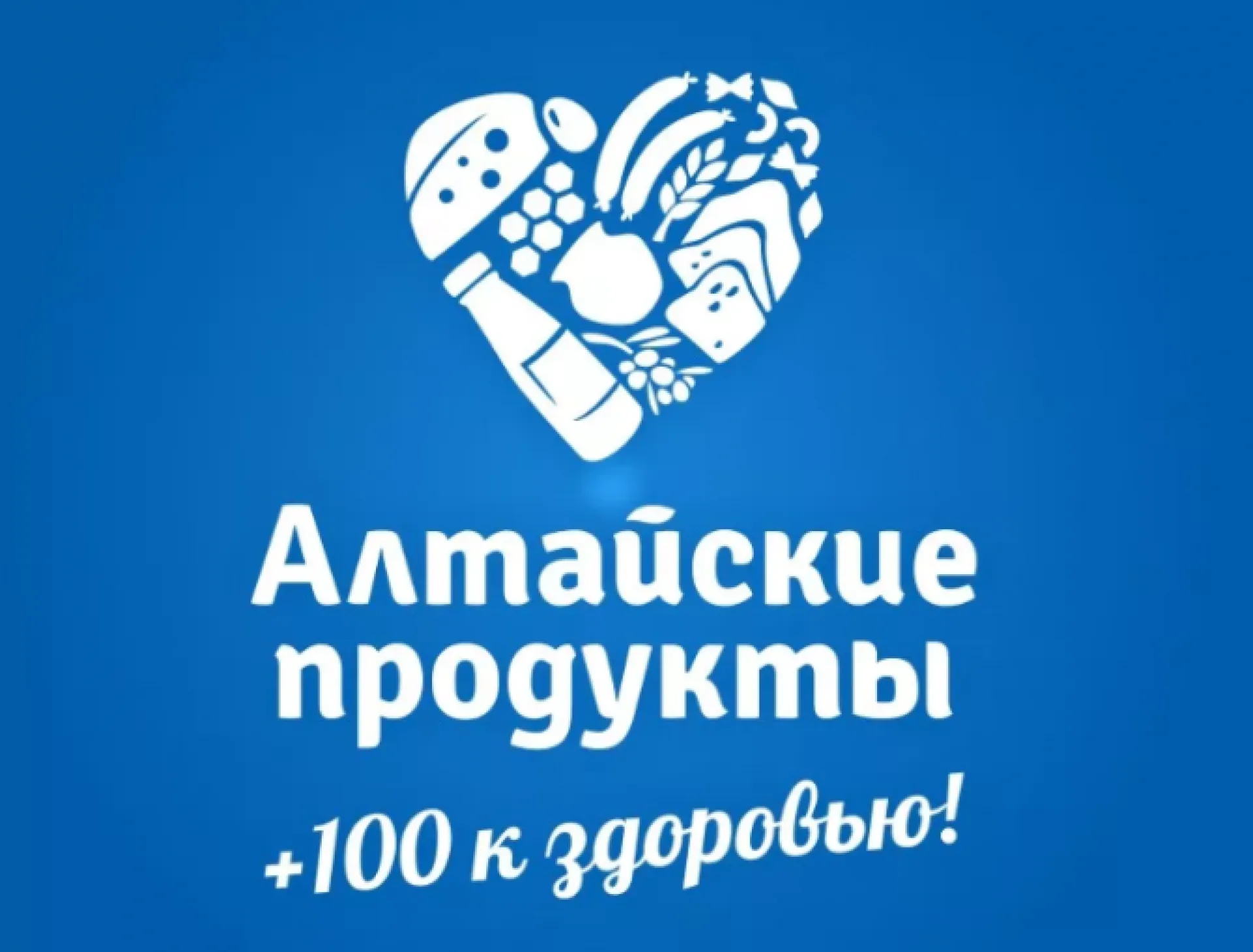 Программа «Алтайские продукты: +100 к здоровью» рекомендована к реализации во всех регионах России