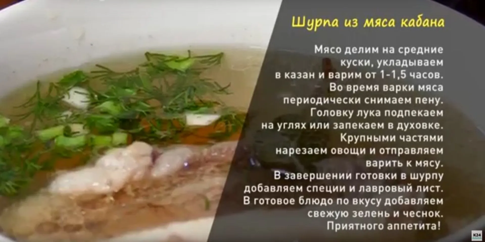 «Утренний канал»: готовим охотничью шурпу