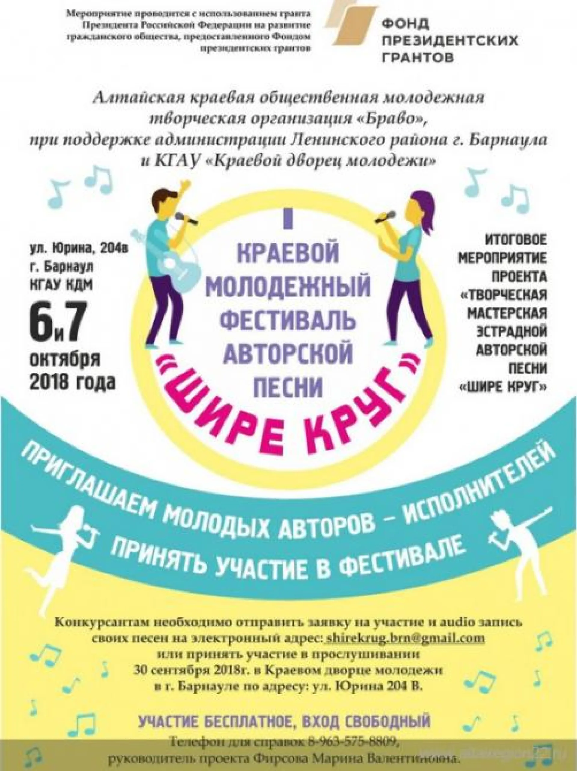 Первый краевой молодежный фестиваль авторской песни состоится в Барнауле