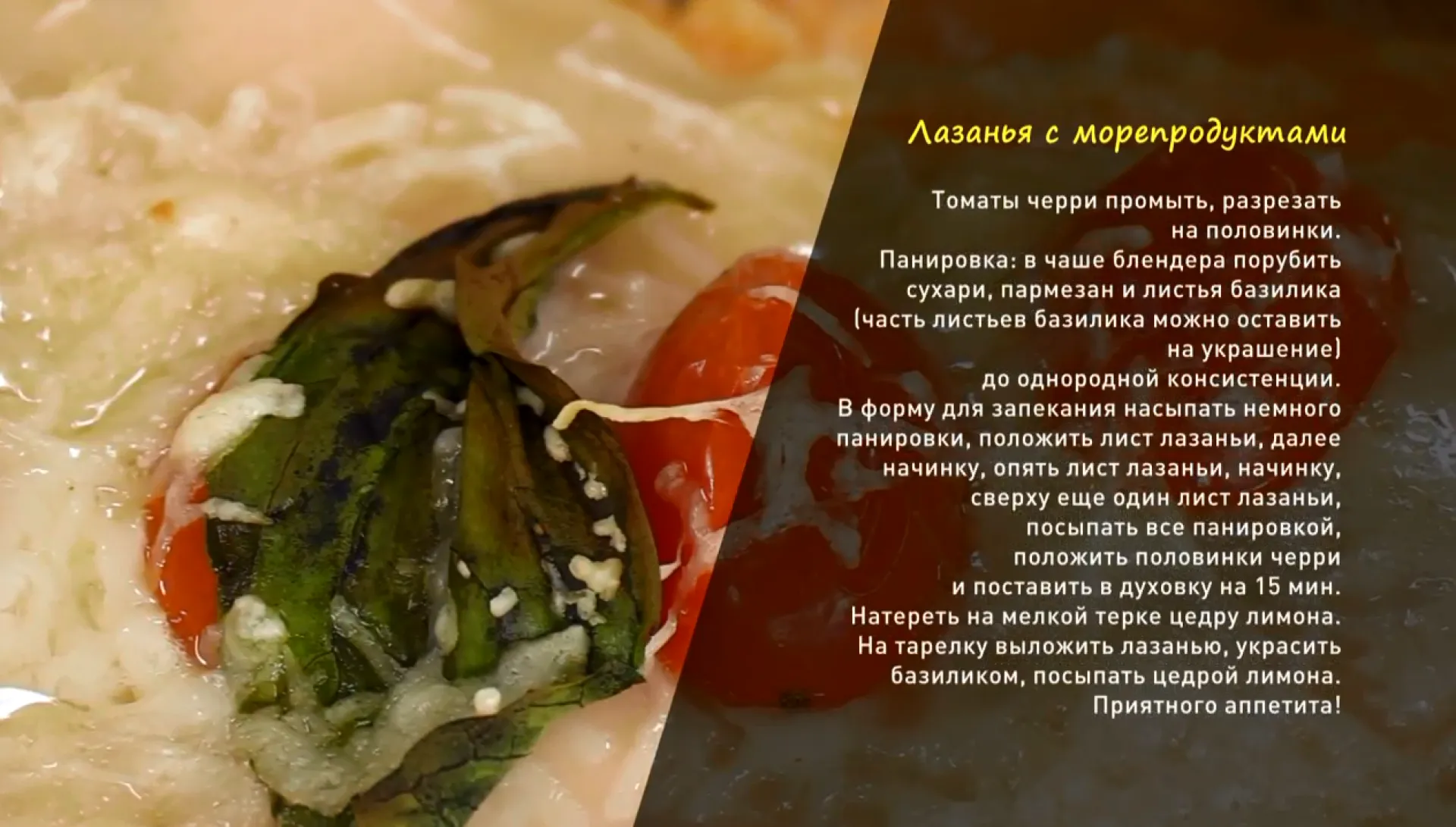 «Утренний канал»: готовим лазанью с морепродуктами