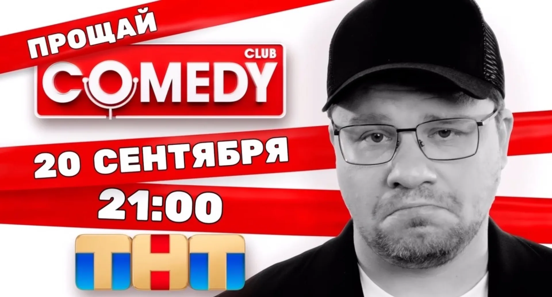 Гарик Харламов прокомментировал слухи о закрытии Comedy Club