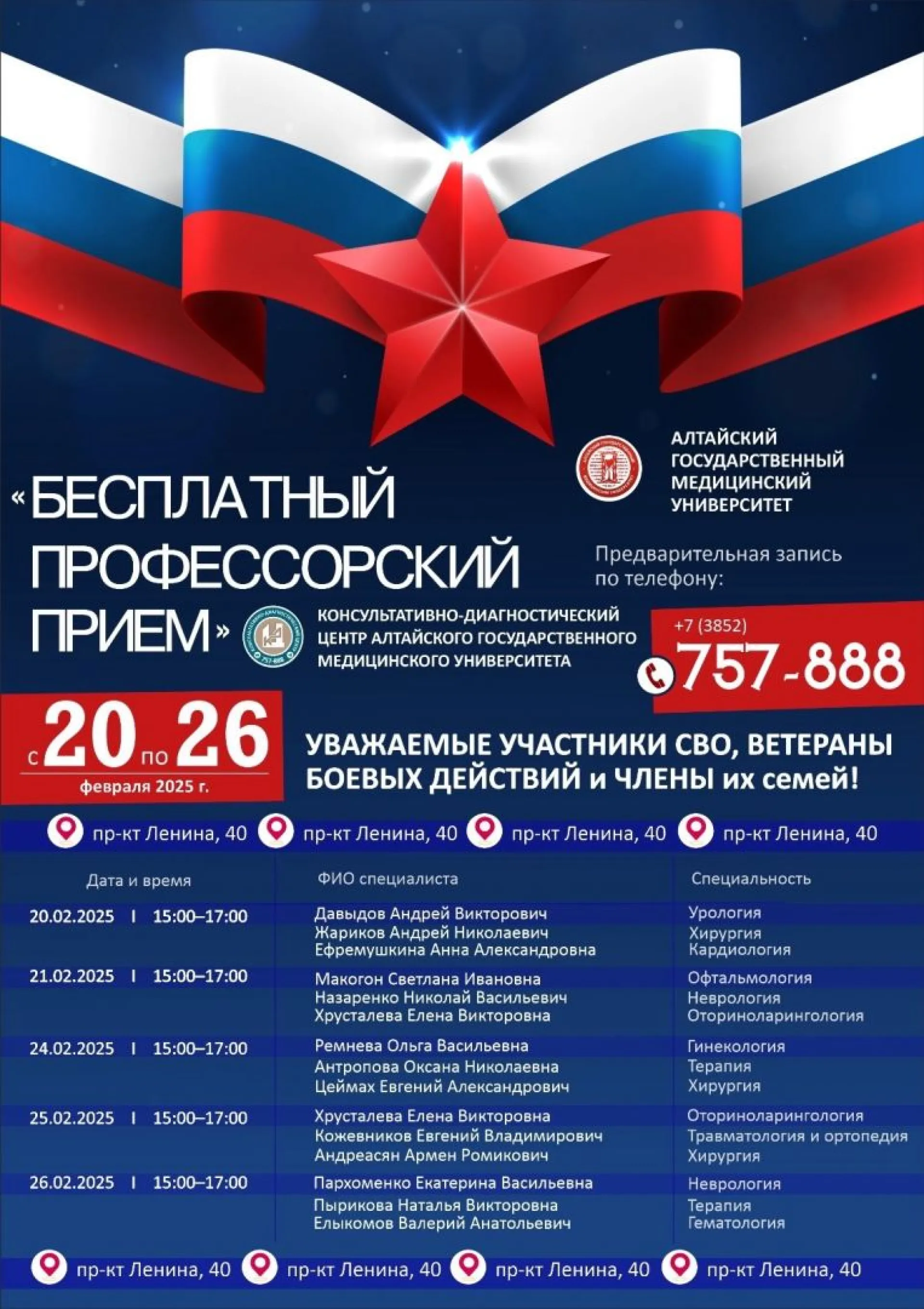 Участники СВО, ветераны боевых действий и члены их семей смогут бесплатно попасть на прием к врачу в консультативно-диагностическом центре Алтайского государственного медицинского университета Участники СВО, ветераны боевых действий и члены их семей смогут бесплатно попасть на прием к врачу в консультативно-диагностическом центре Алтайского государственного медицинского университета