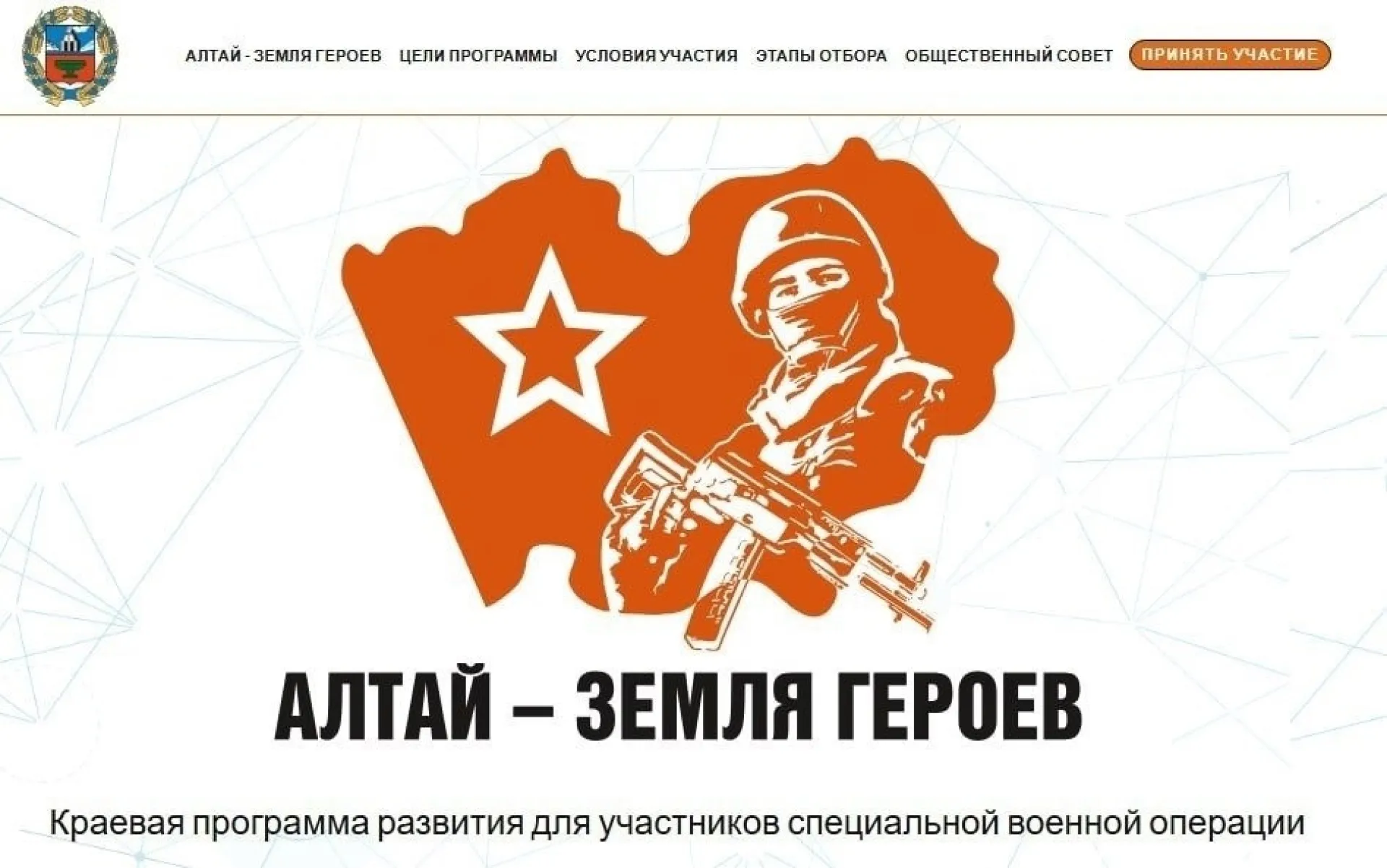 В Алтайском крае работает образовательная программа для участников и ветеранов СВО «Алтай – земля героев» В Алтайском крае работает образовательная программа для участников и ветеранов СВО «Алтай – земля героев»