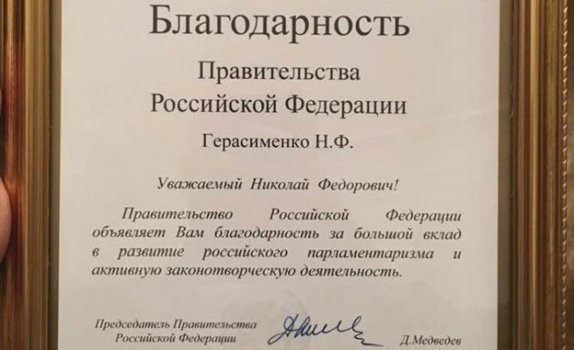 Дмитрий Медведев вручил правительственные награды алтайским думцам