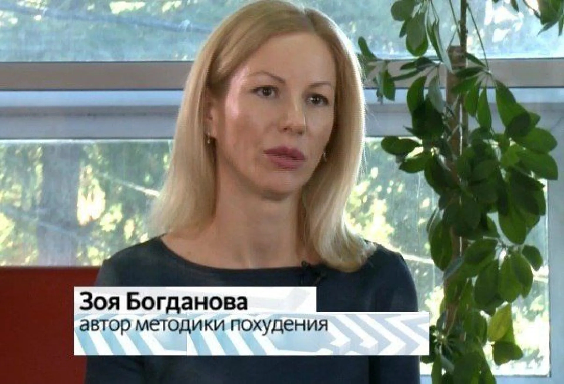 Стратегия успеха: Зоя Богданова, автор методики похудения