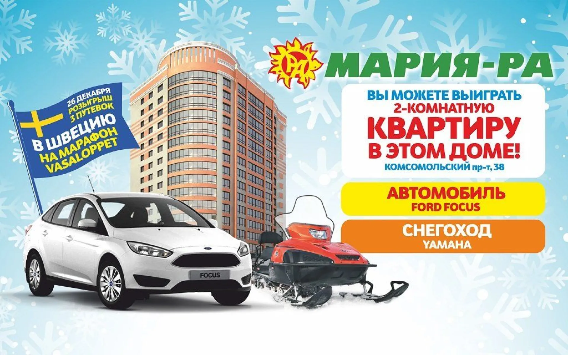 Акция «Марии-Ра» — 20 марта