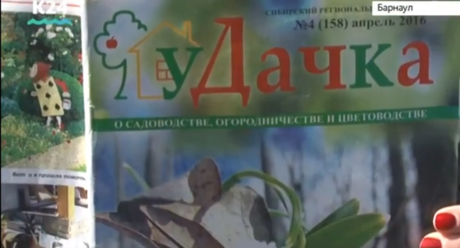 Новые журналы для дачников появились в книжном шкафу на железнодорожном вокзале Барнаула Новые журналы для дачников появились в книжном шкафу на железнодорожном вокзале Барнаула