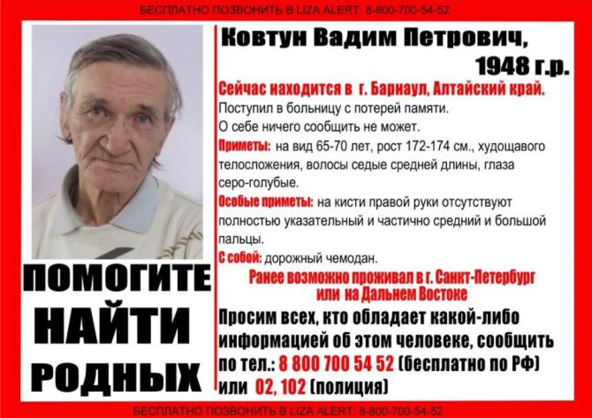Волонтеры разыскивают родственников 70-летнего мужчины с потерей памяти Волонтеры разыскивают родственников 70-летнего мужчины с потерей памяти